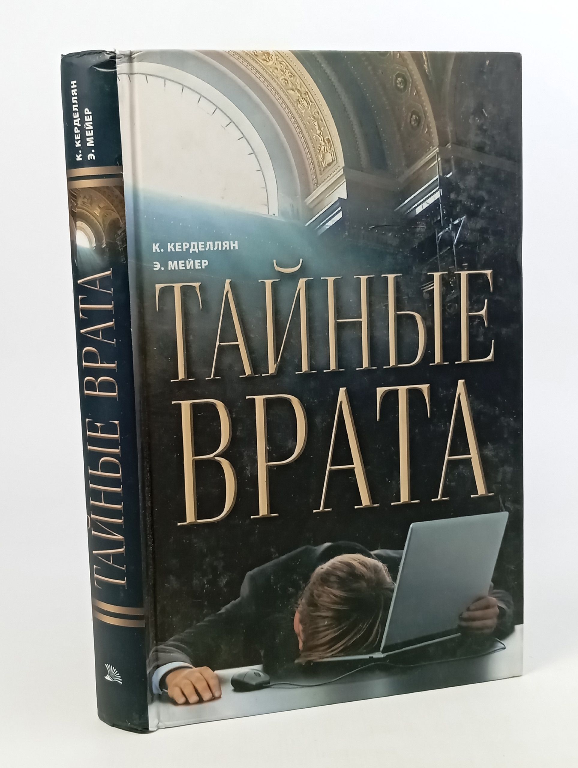 Обложка: Тайные врата