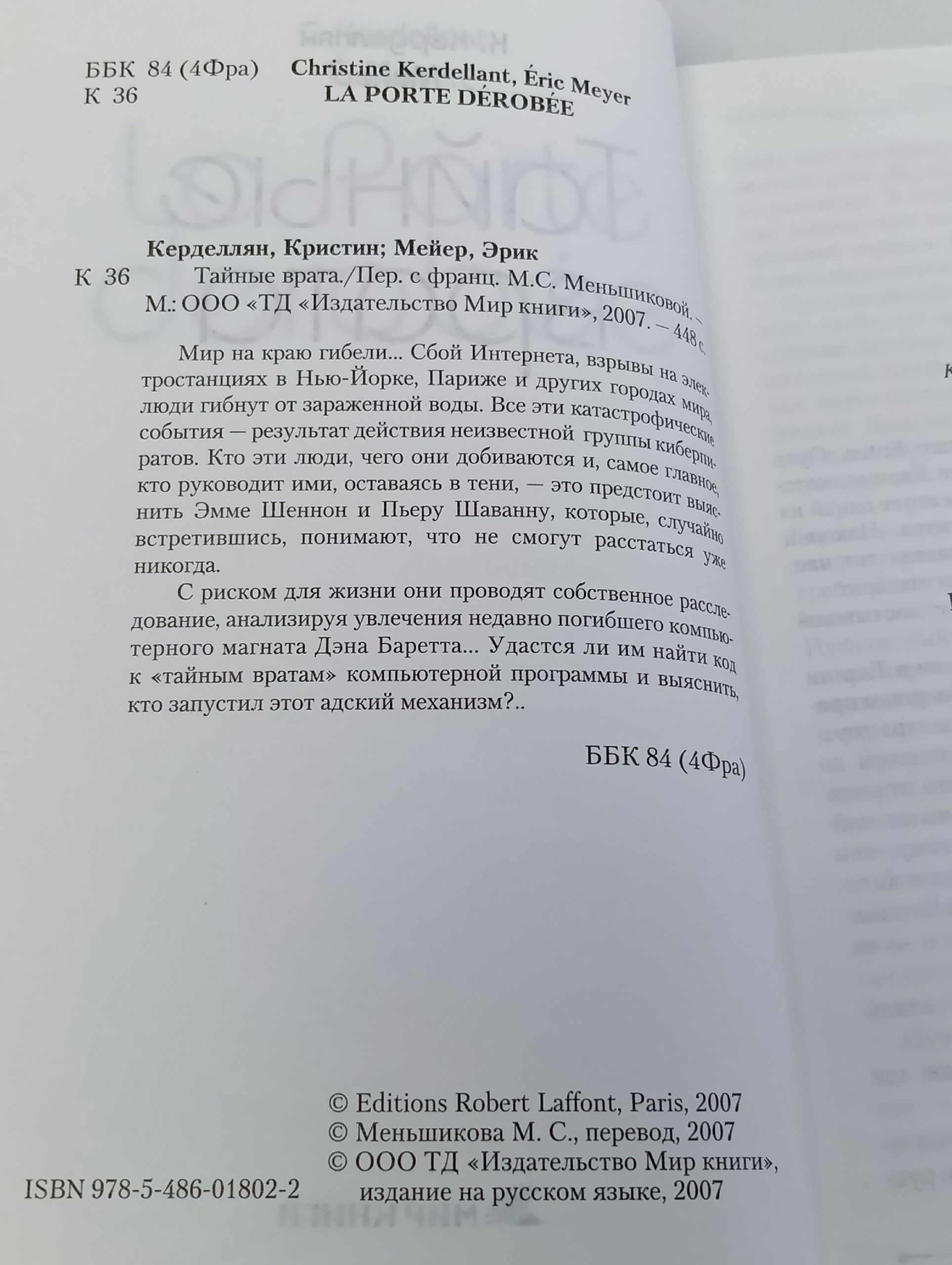 Тайные врата