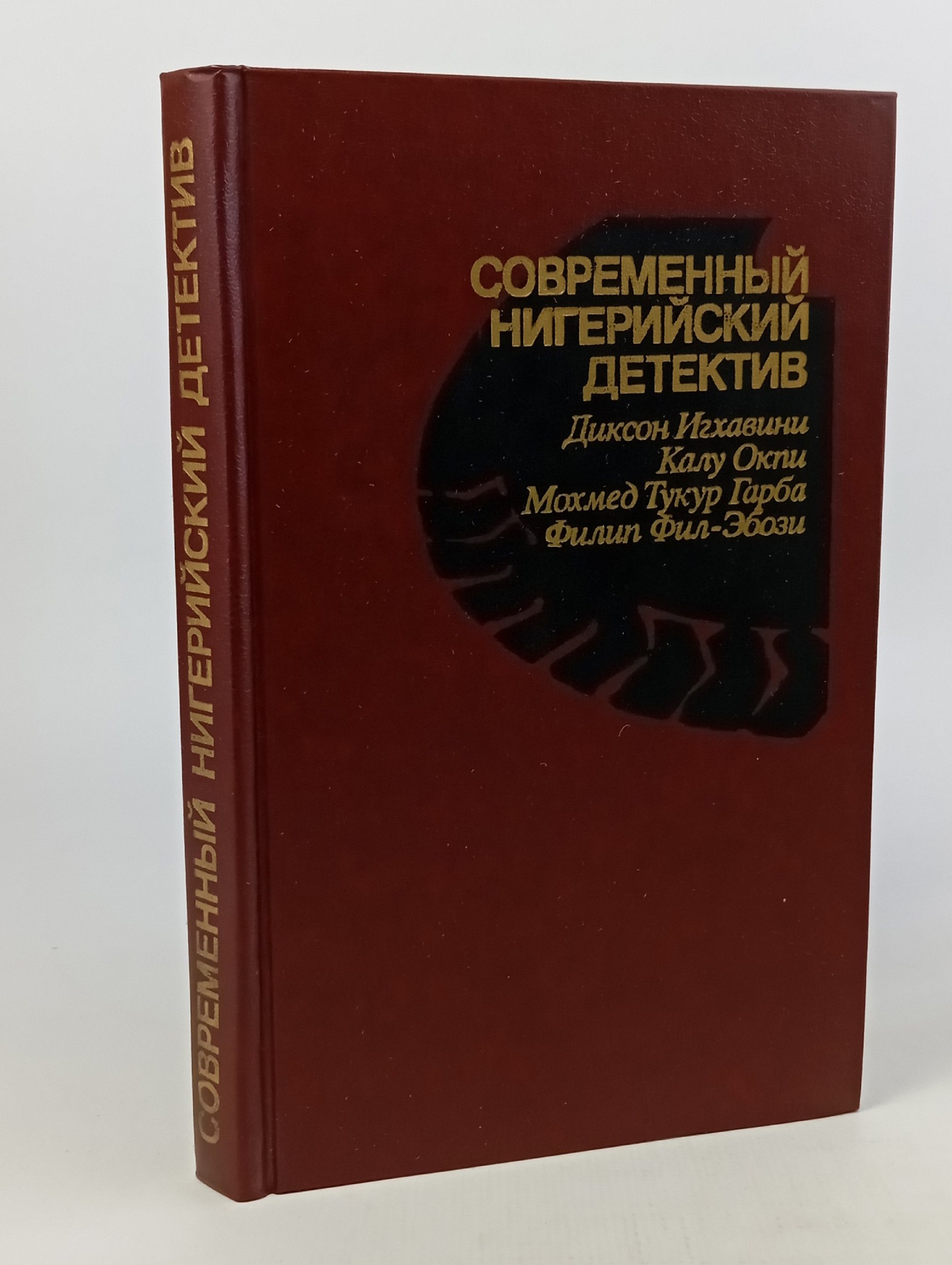 Обложка: Современный нигерийский детектив