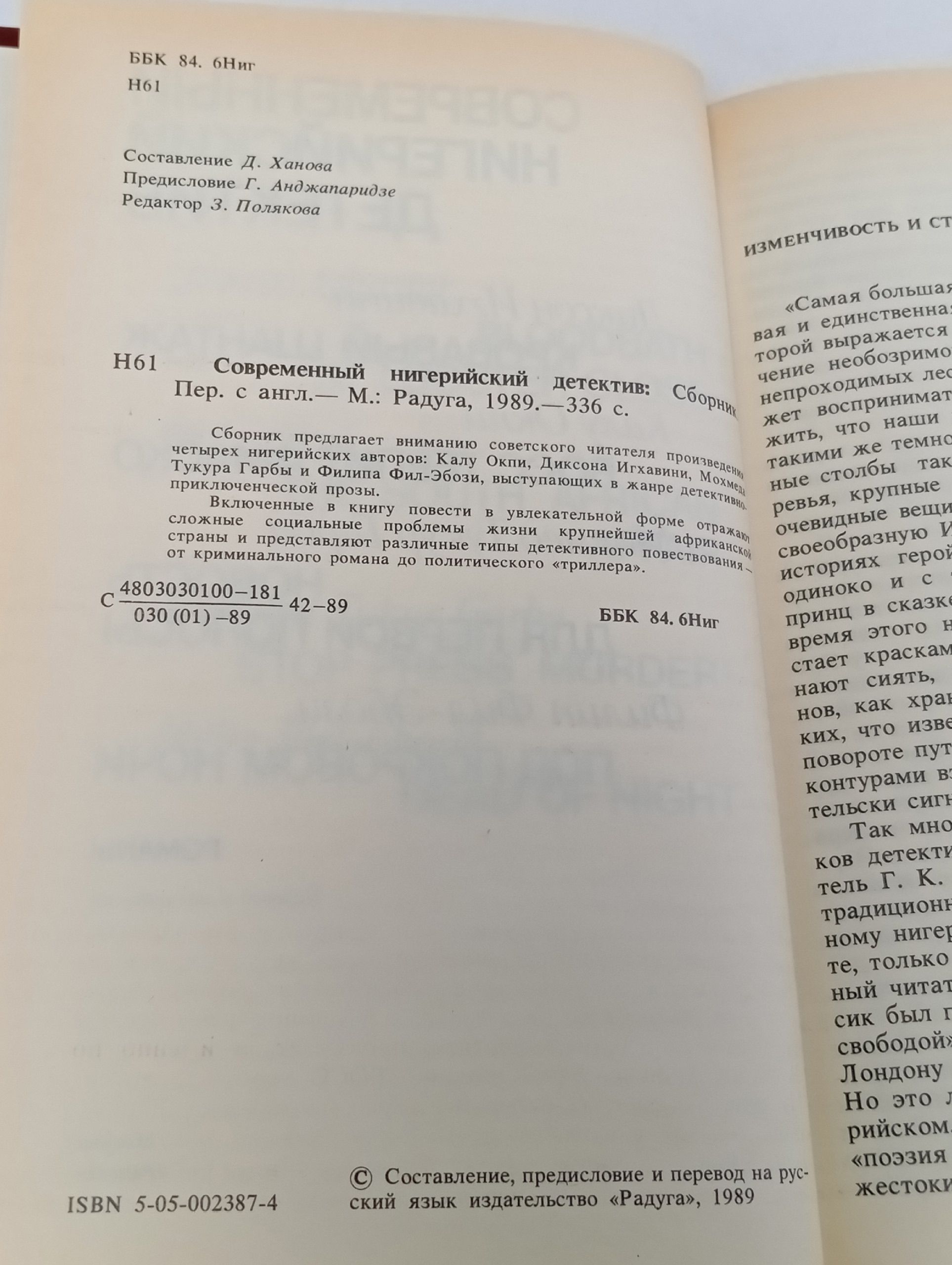 Современный нигерийский детектив