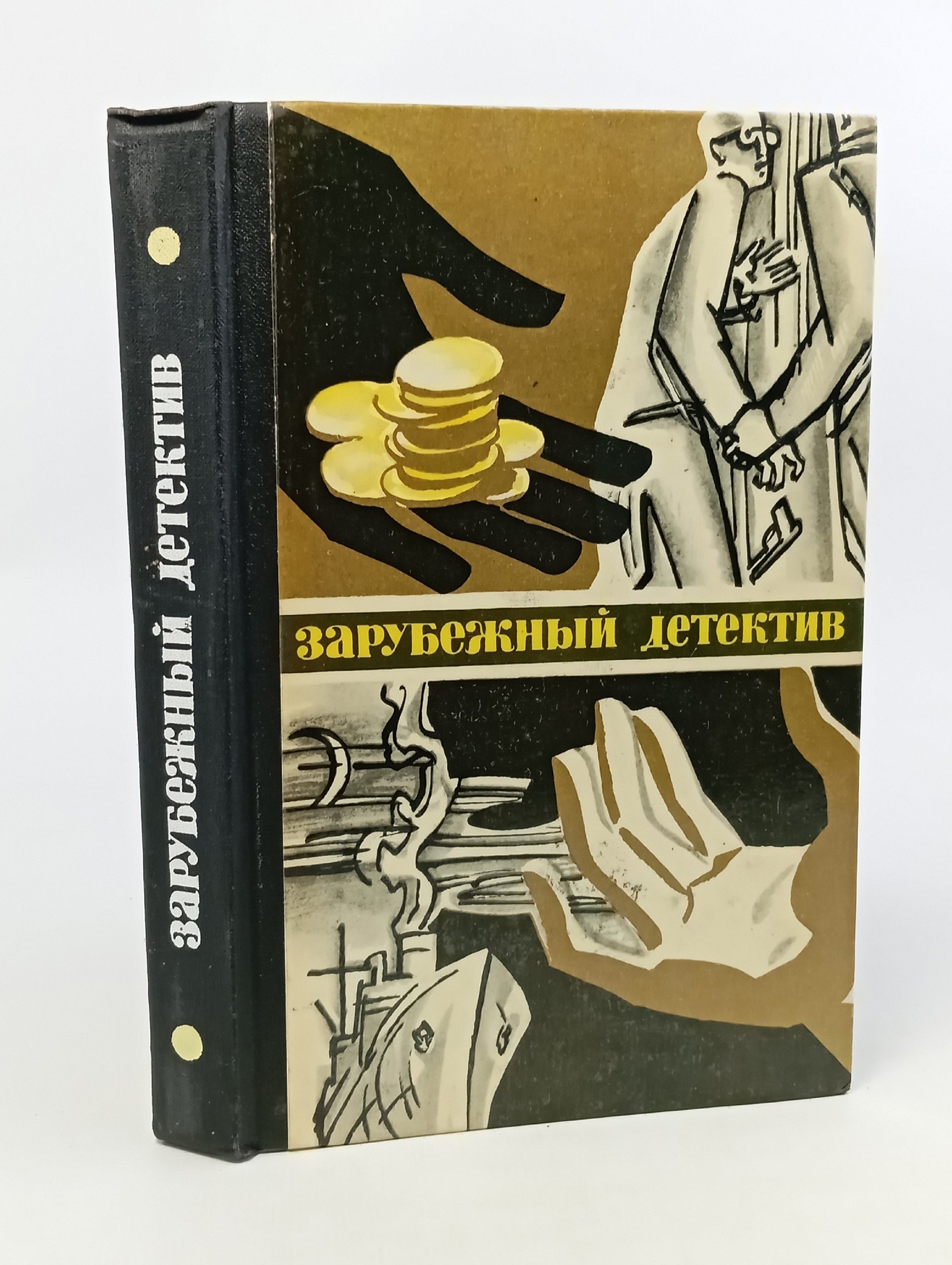 Обложка: Зарубежный детектив