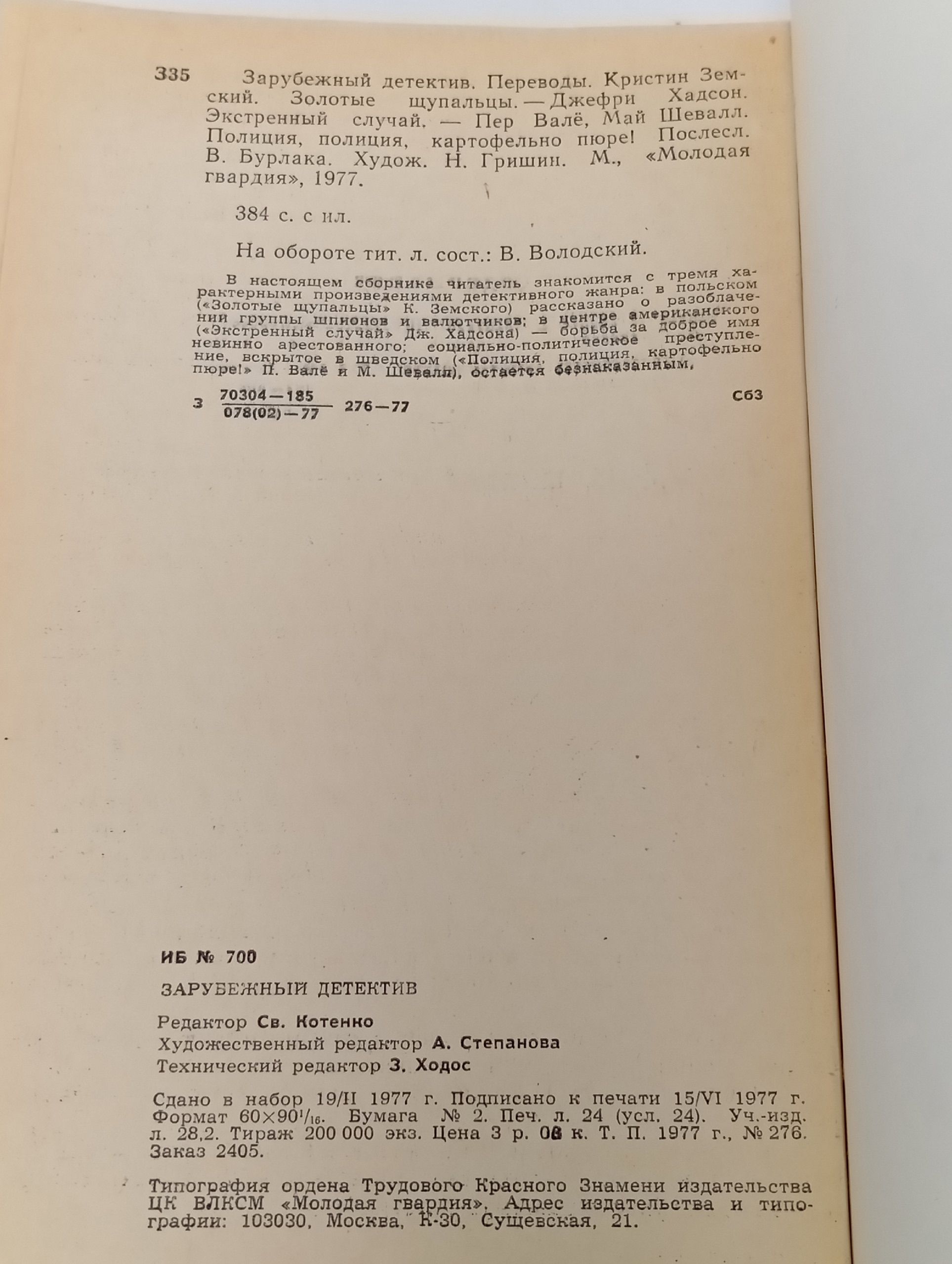 Зарубежный детектив