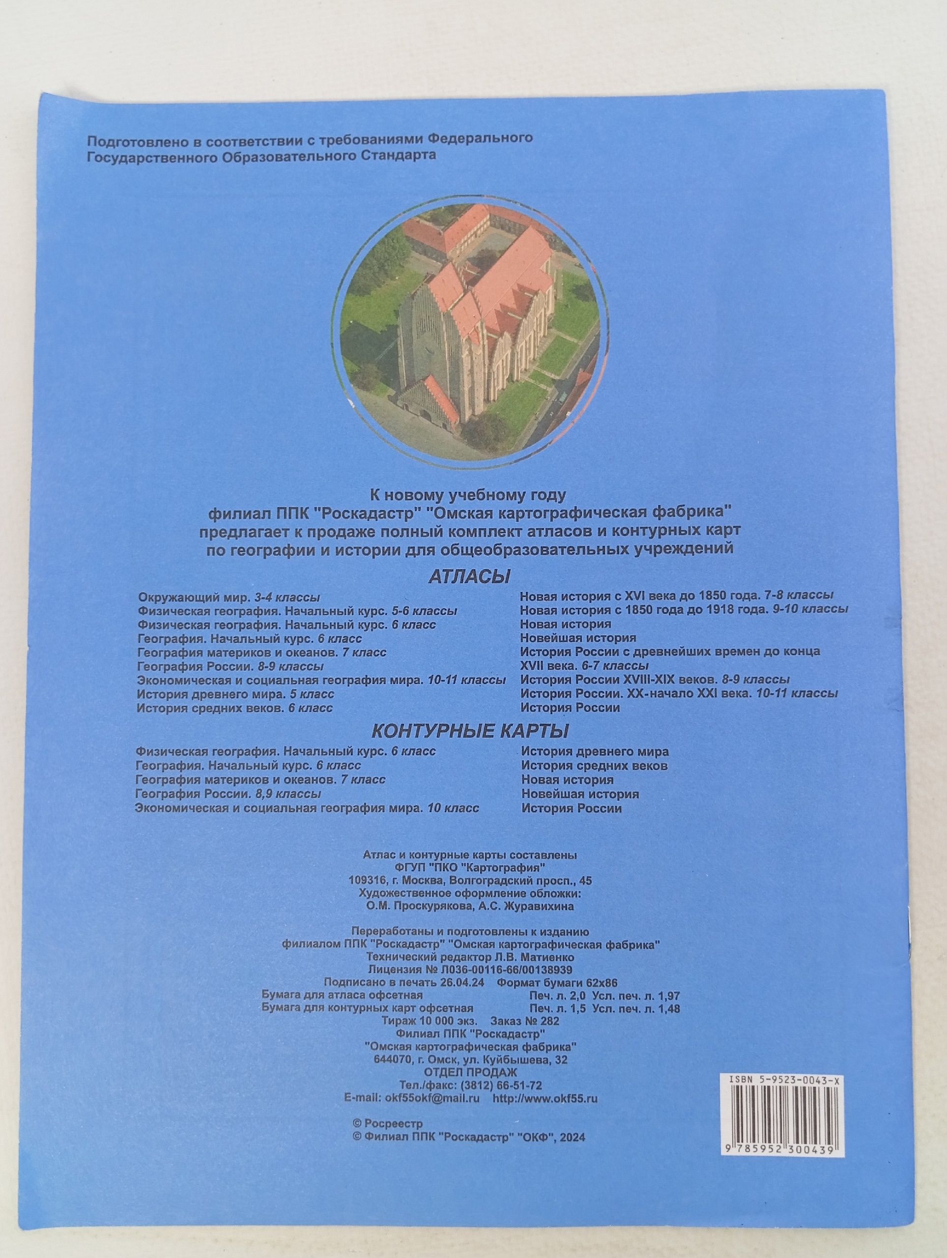 Атлас. История средних веков. С комплектом контурных карт