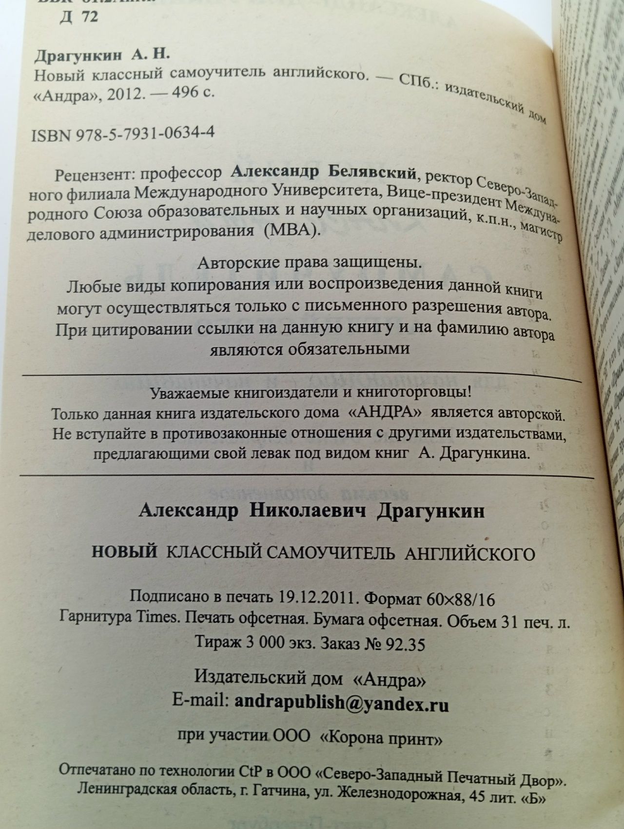 Новый классный самоучитель английского для начинающих и начинавших