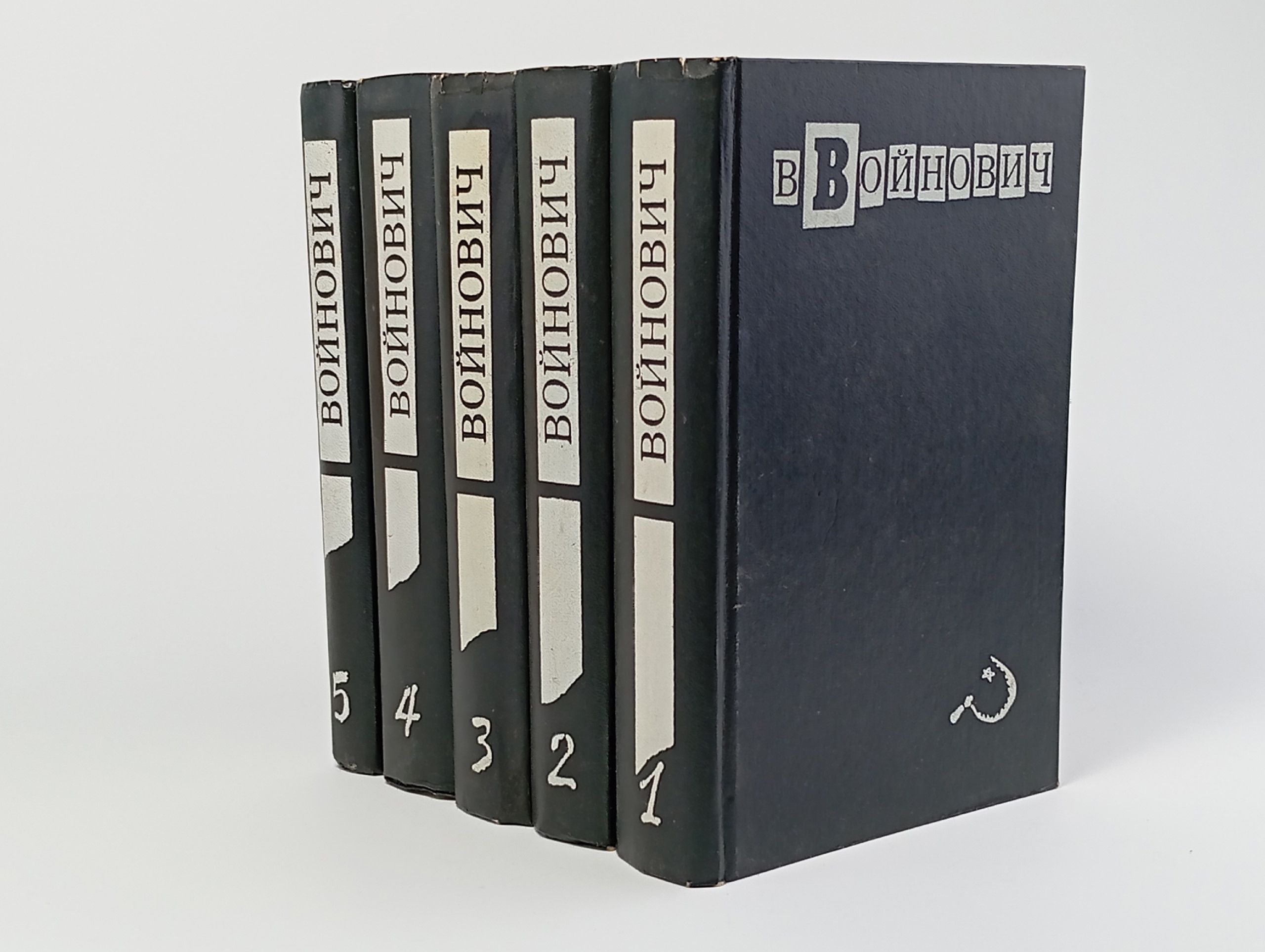 Обложка: В. Войнович. Малое собрание сочинений в 5 томах (комплект из 5 книг)