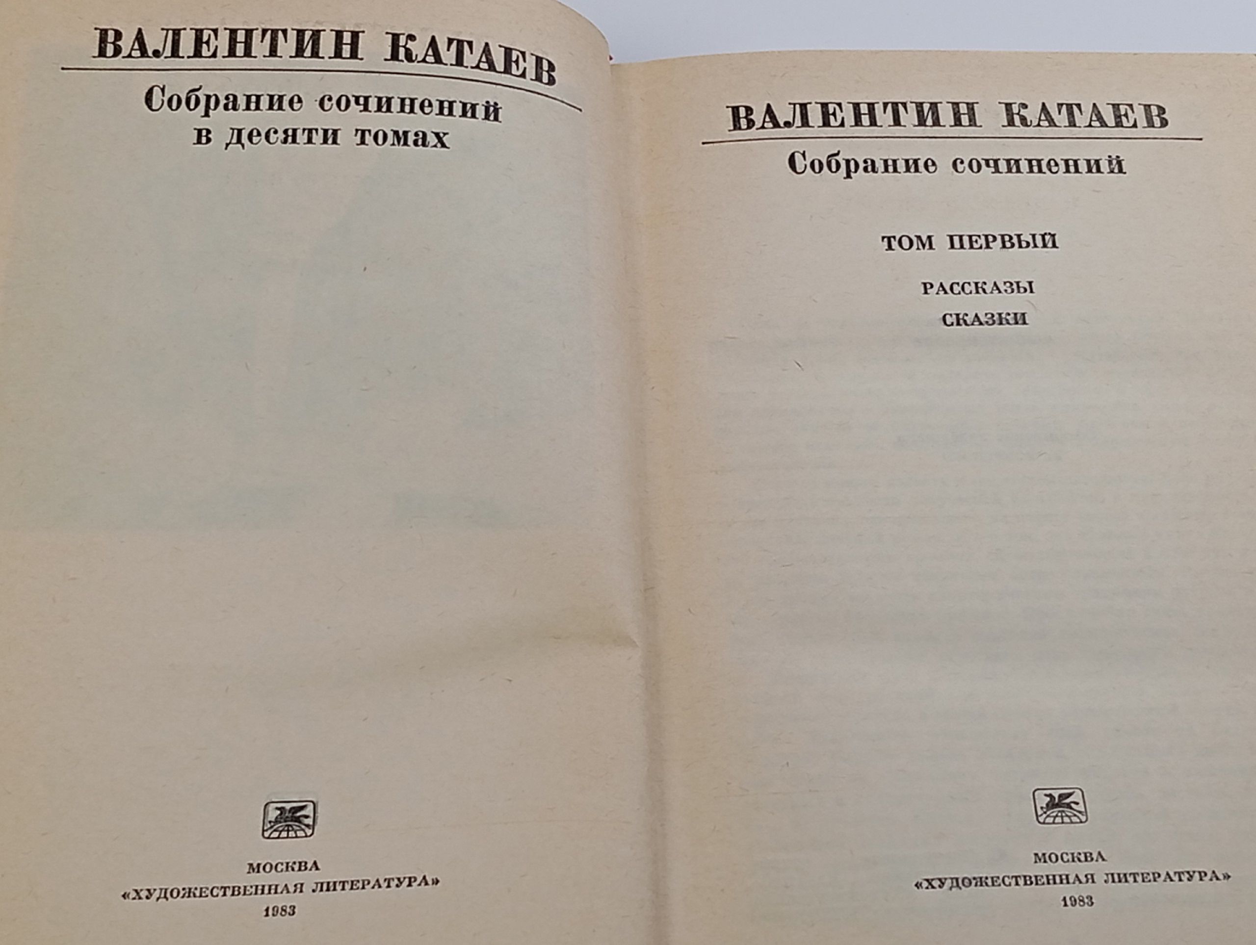 Валентин Катаев. Собрание сочинений в 10 томах (комплект из 10 книг)