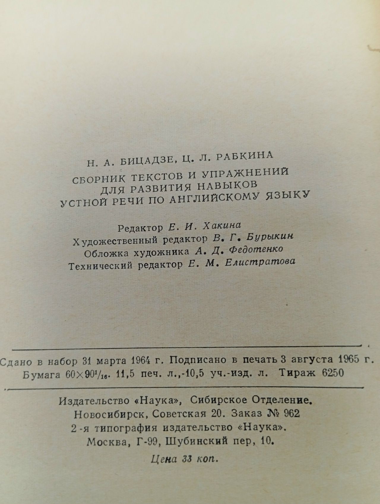 Сборник текстов и упражнений для развития навыков устной речи по английскому языку