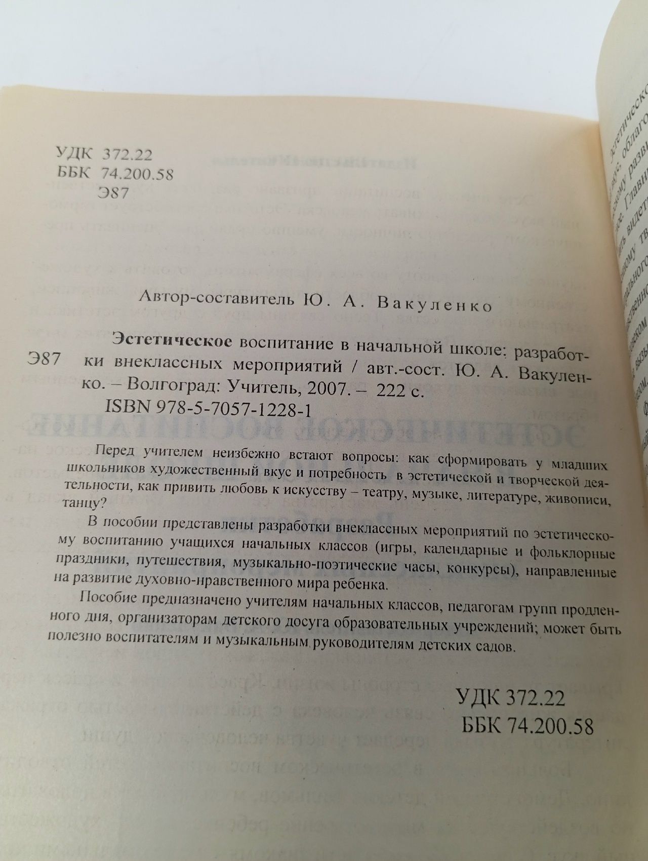 Эстетическое воспитание в начальной школе: разработки внеклассных мероприятий