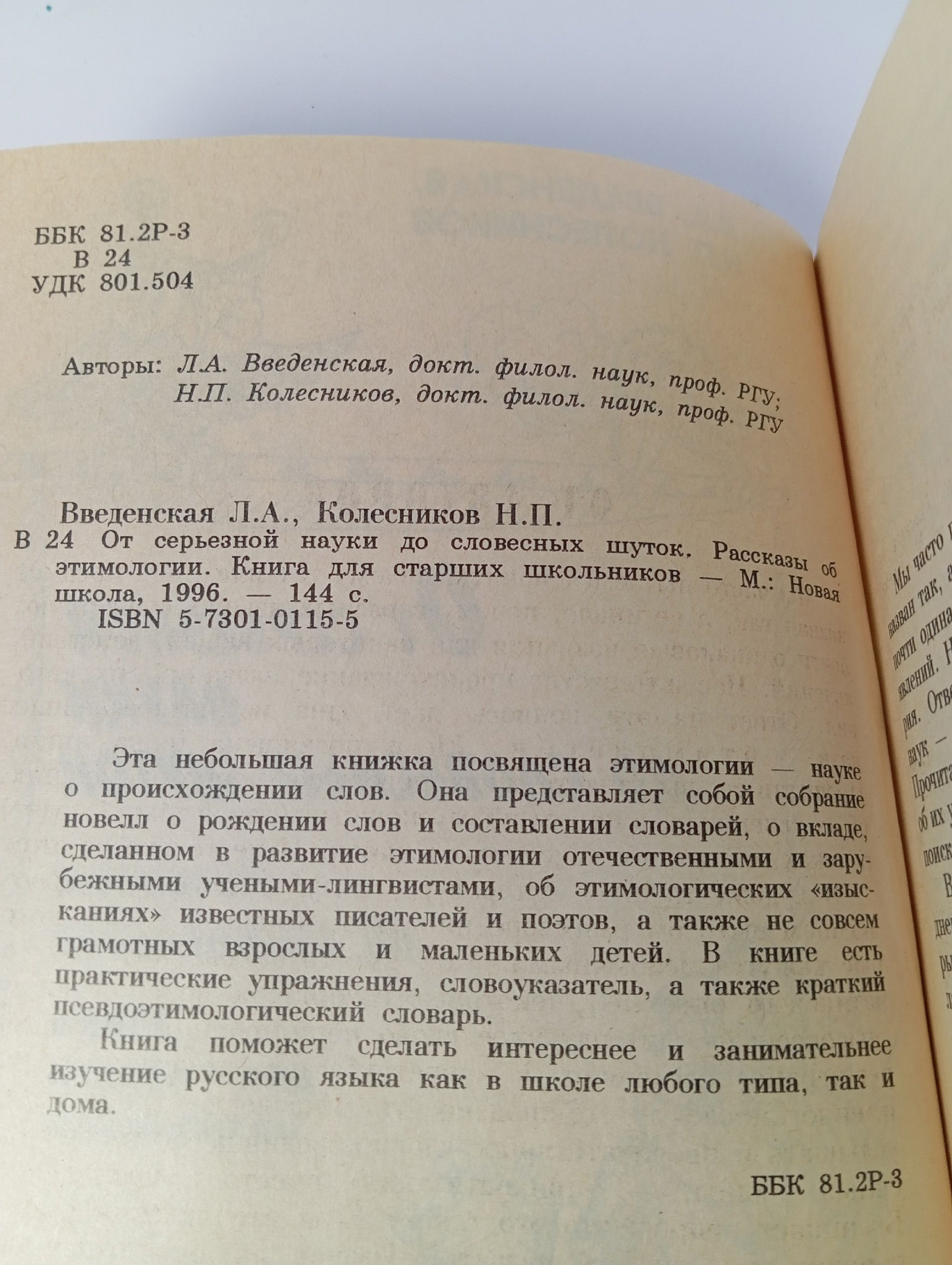 От серьезной науки до словесных шуток