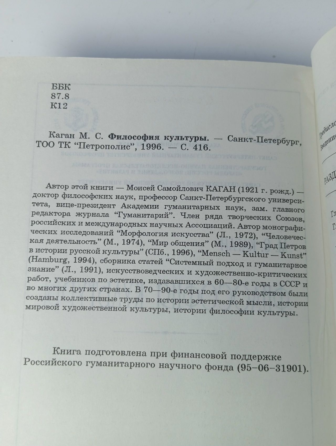 Философия культуры. Каган Моисей Самойлович