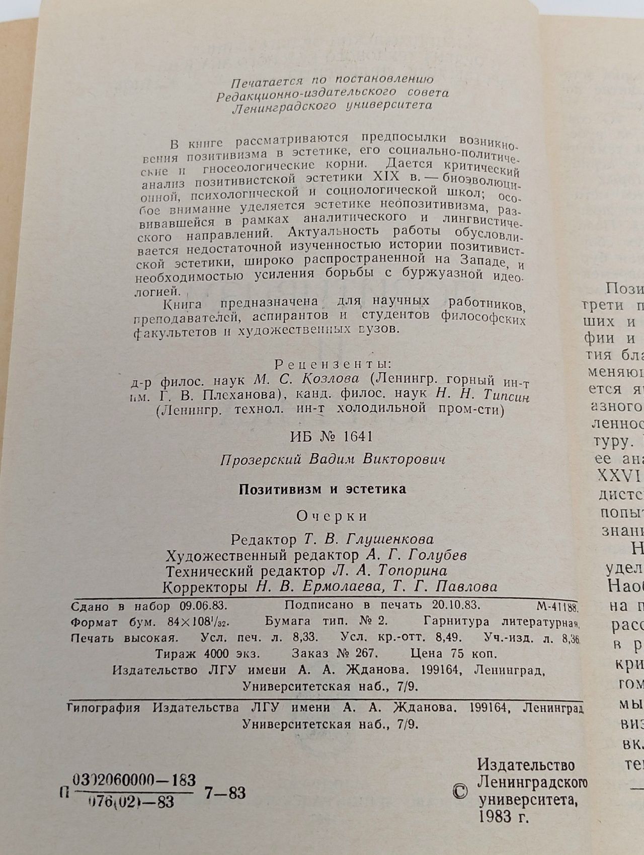 В.В. Прозерский. Позитивизм и эстетика. Очерки