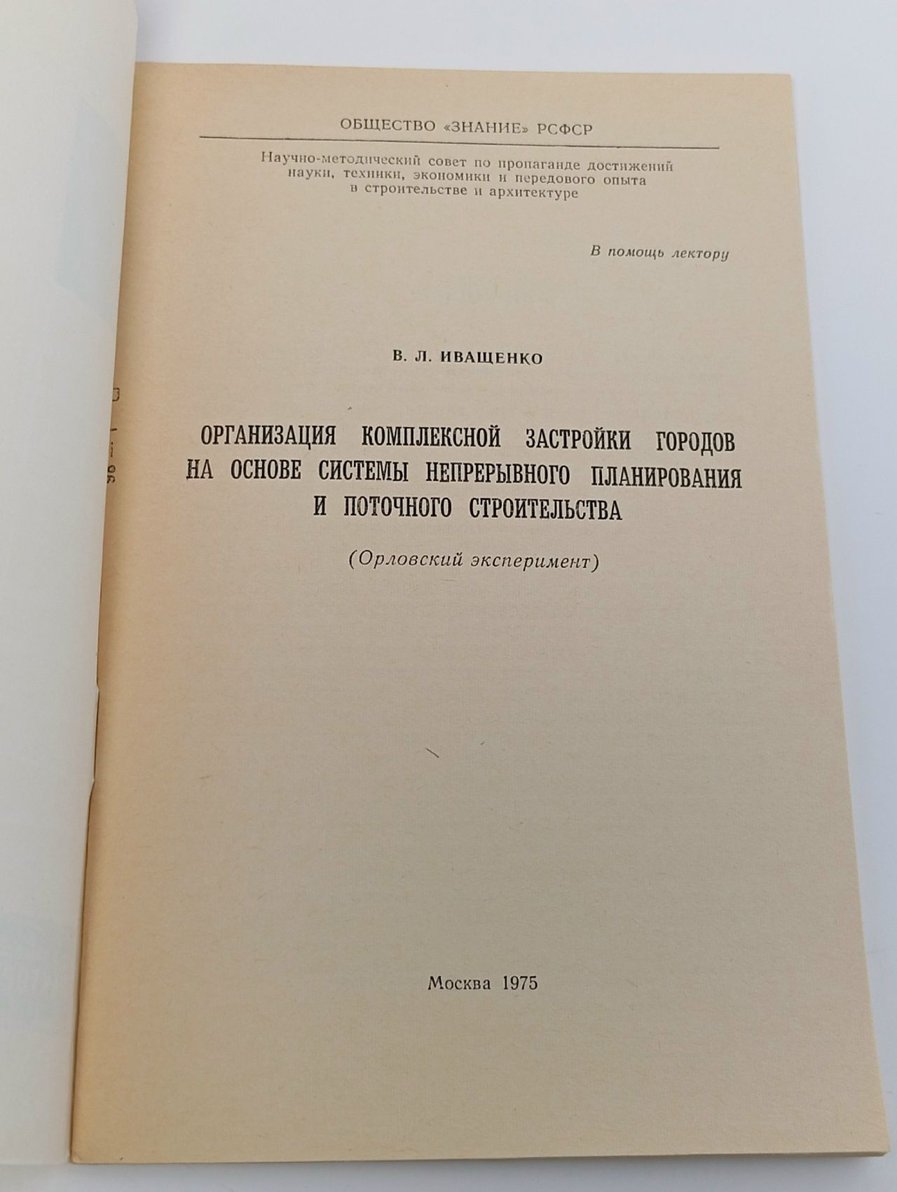 Организация комплексной застройки городов на основе системы непрерывного планирования и поточного строительства