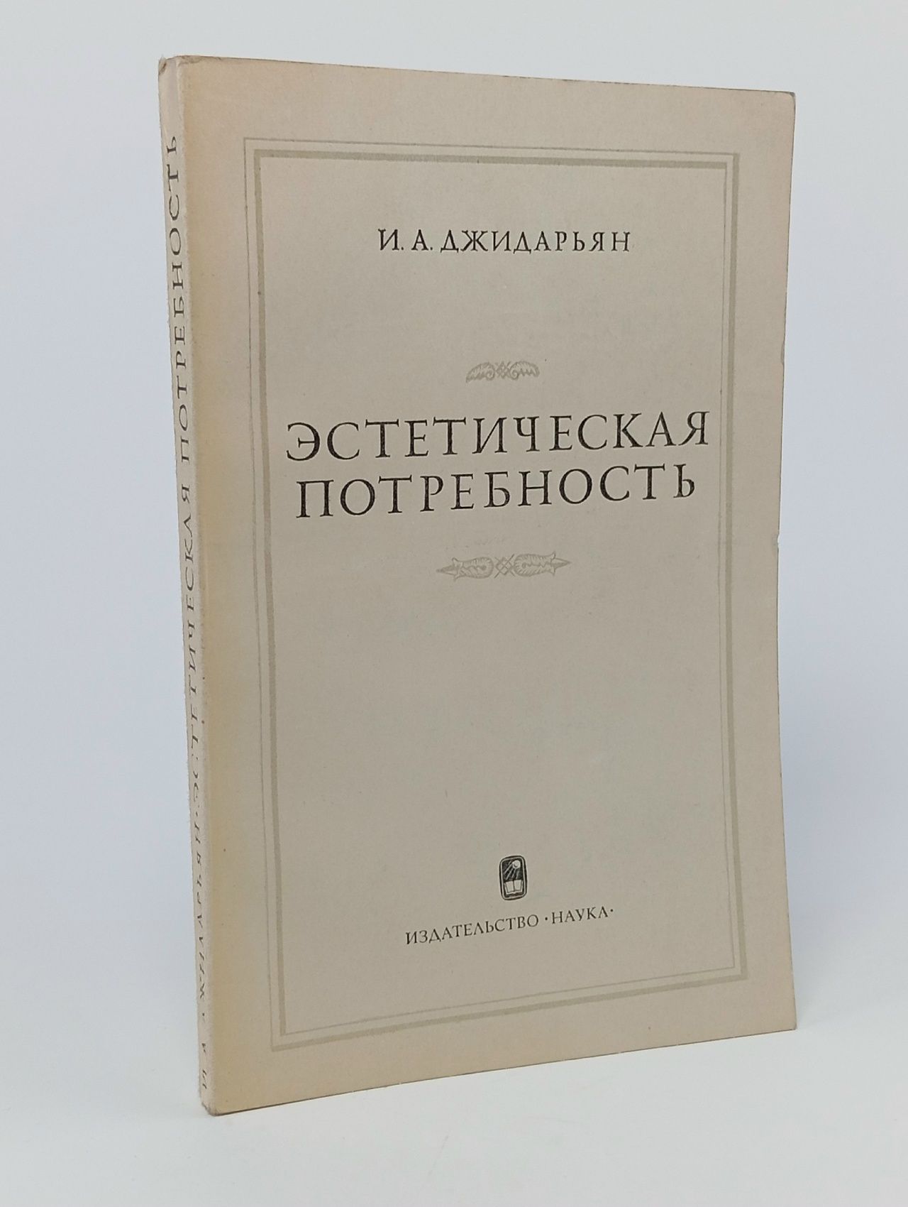 Обложка: Эстетическая потребность