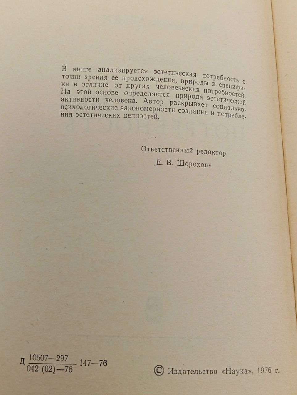 Эстетическая потребность