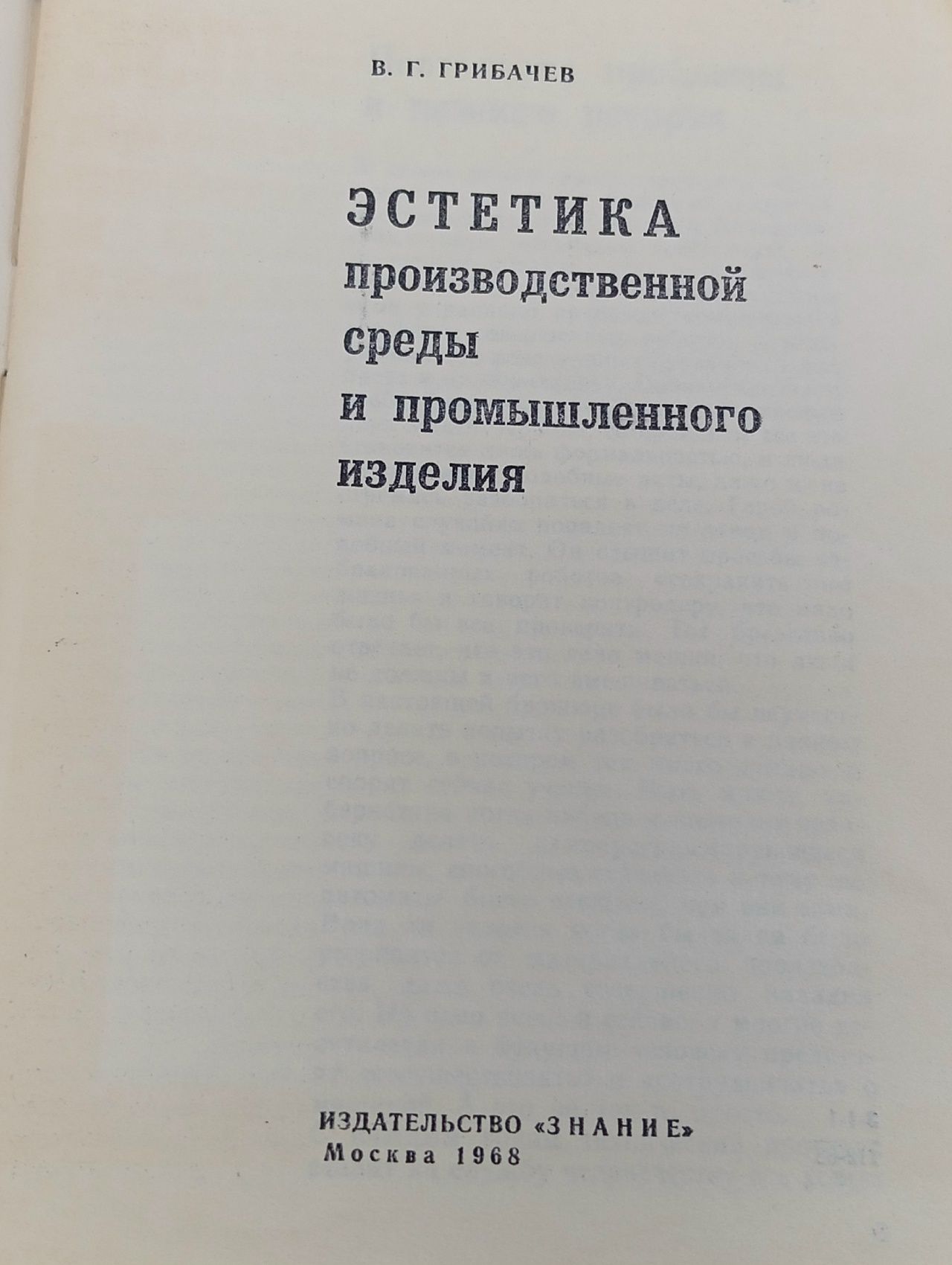 Эстетика производственной среды и промышленного изделия
