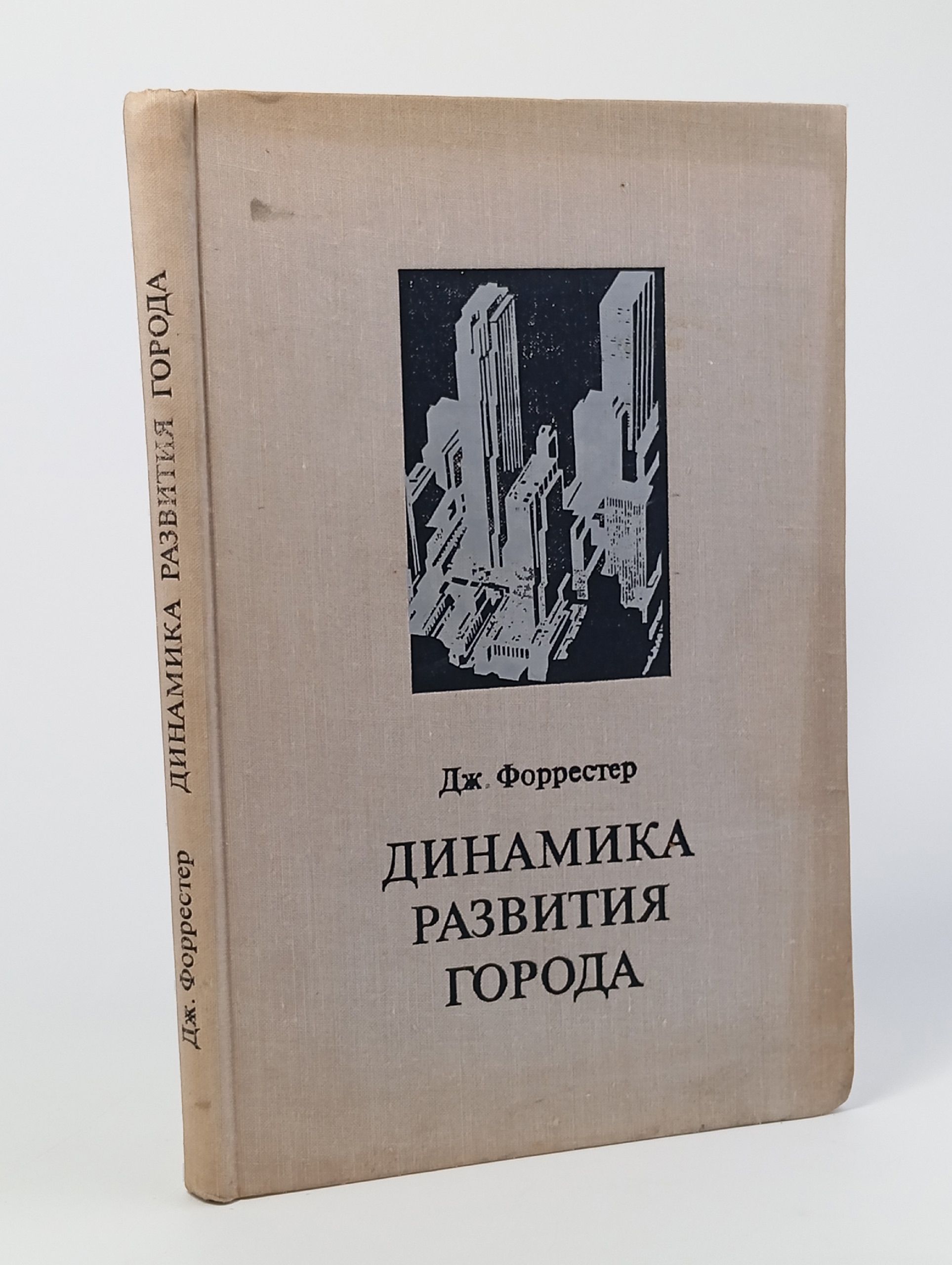 Обложка: Динамика развития города