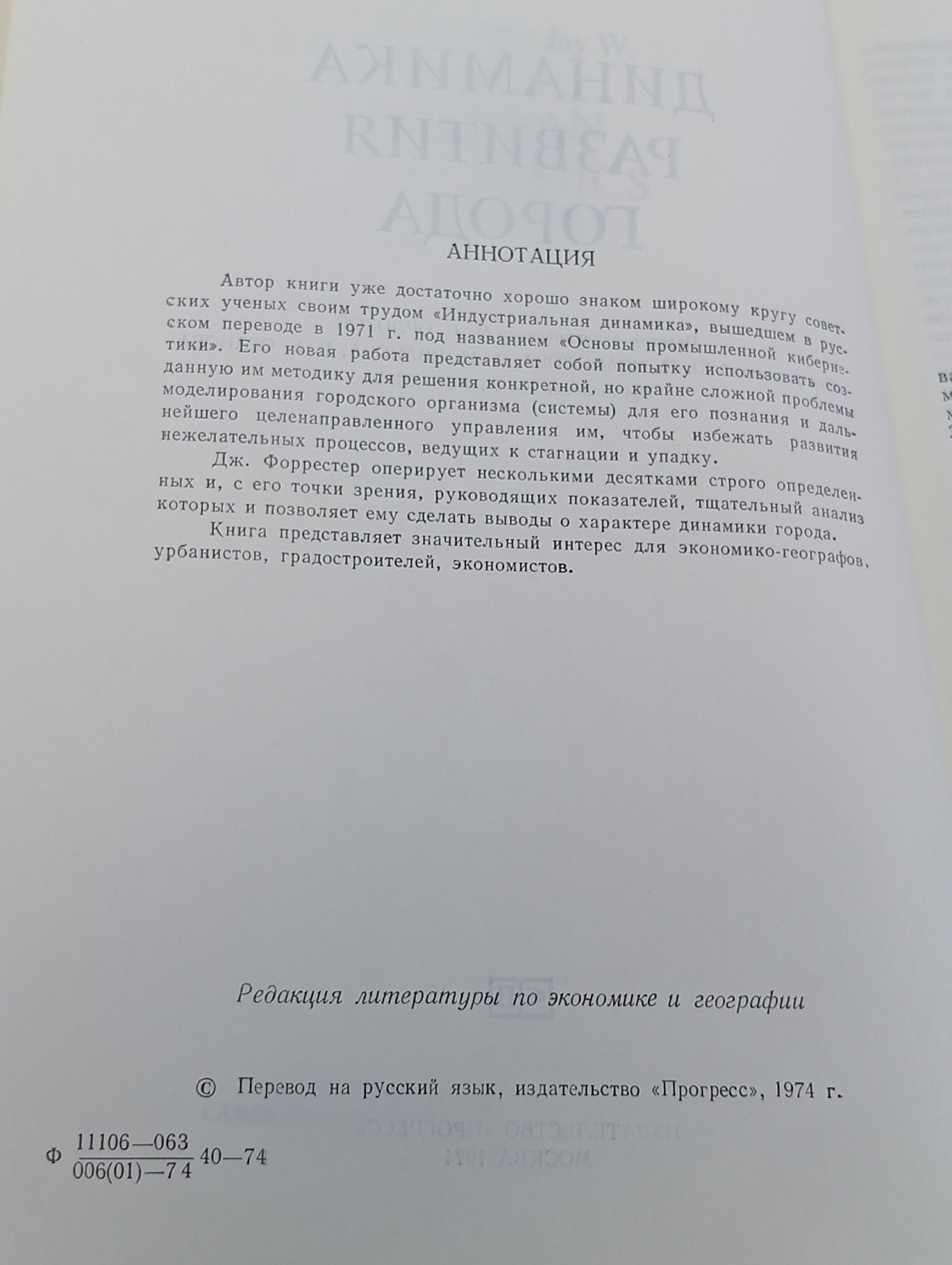 Динамика развития города