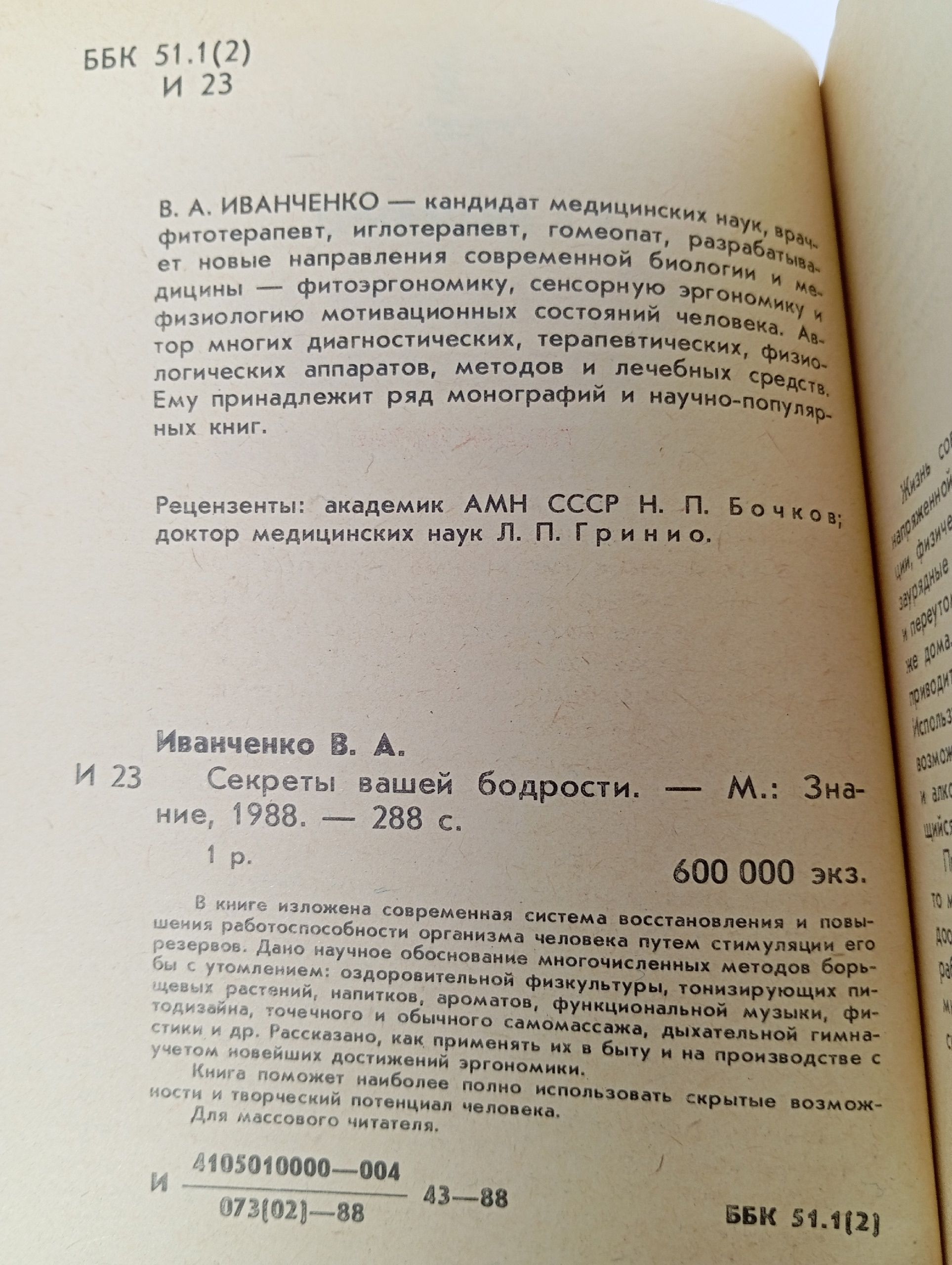 Секреты вашей бодрости