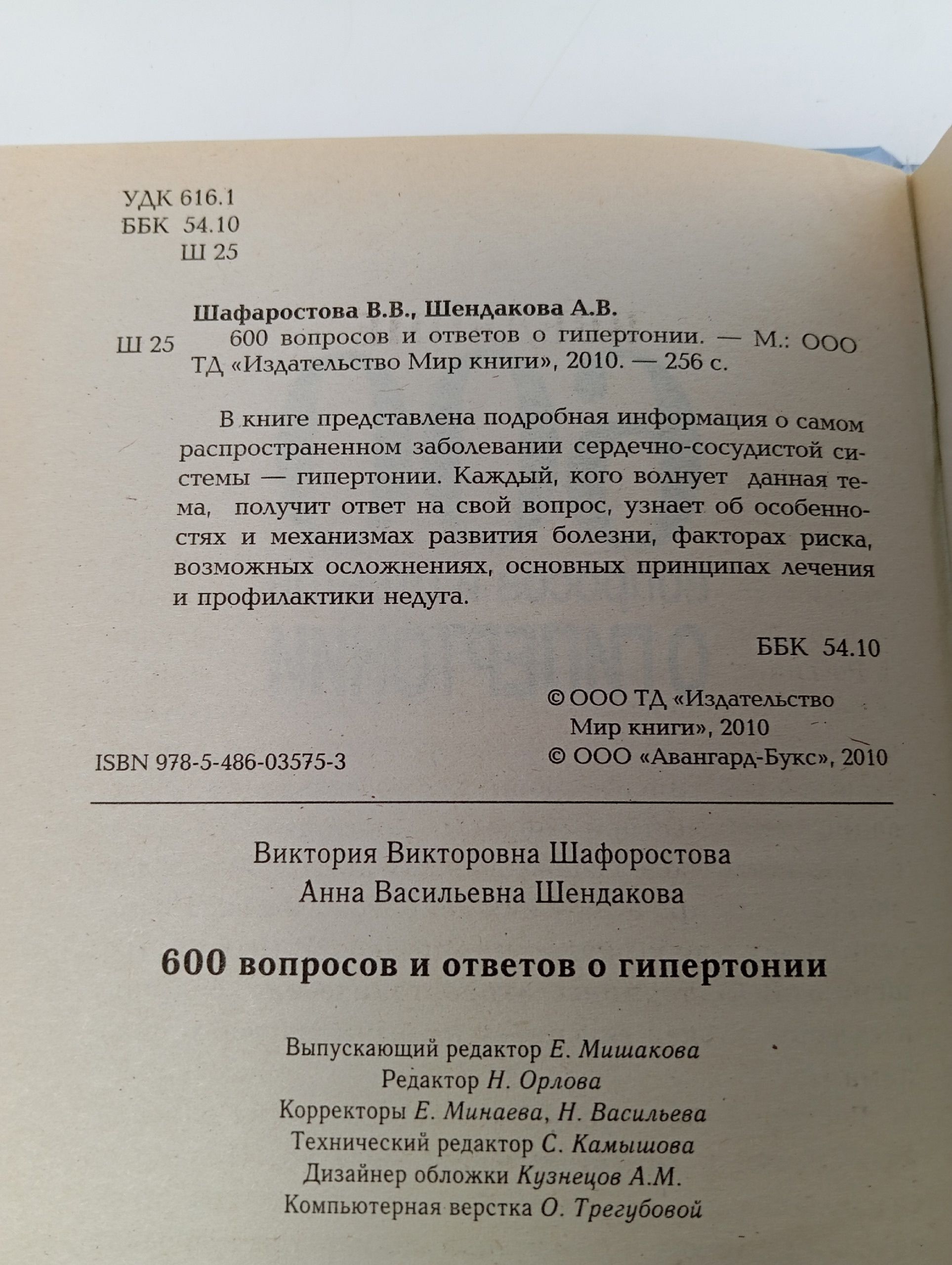 600 вопросов и ответов о гипертонии