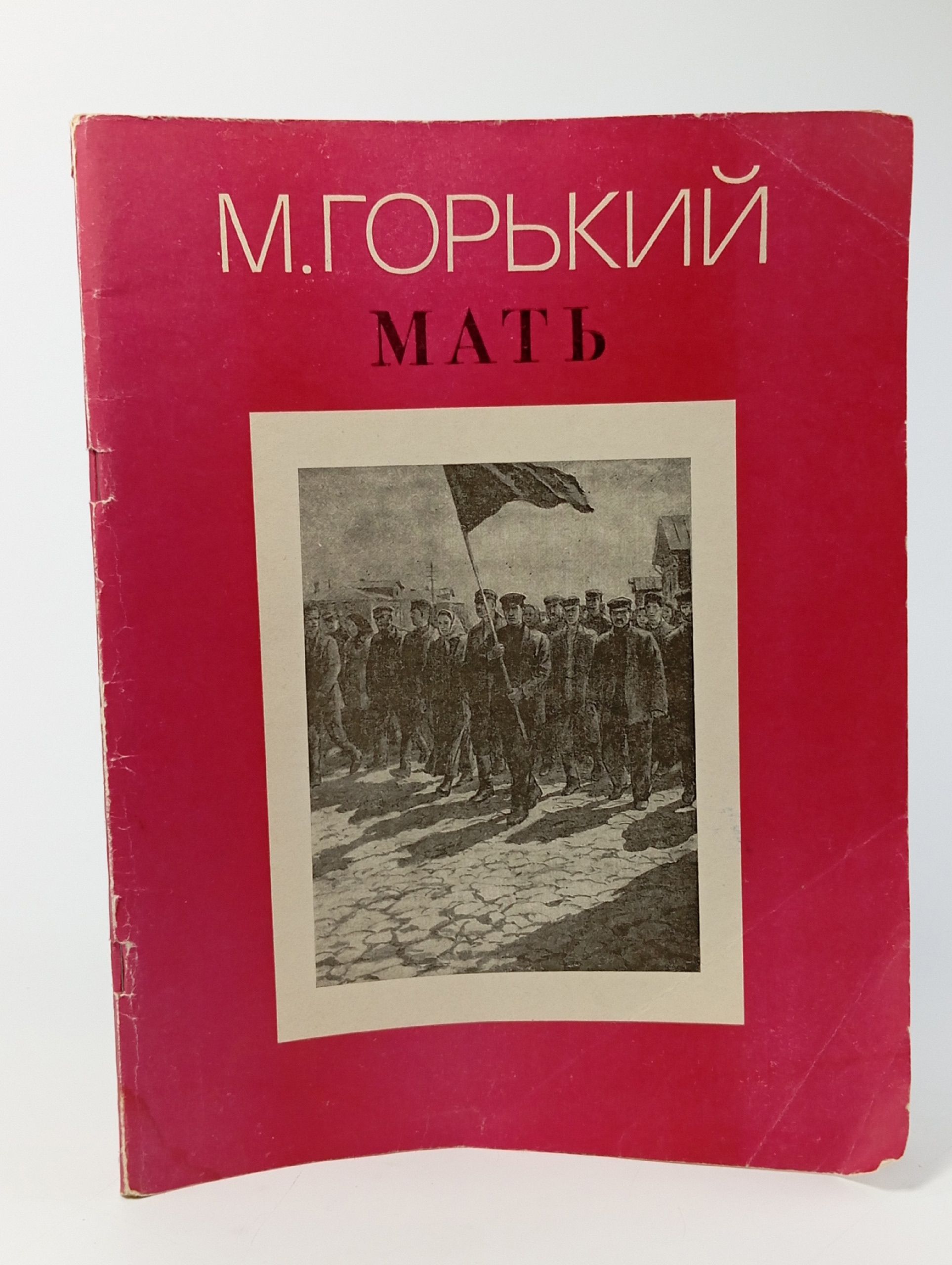 Обложка: Мать. 9-е января 1983 год
