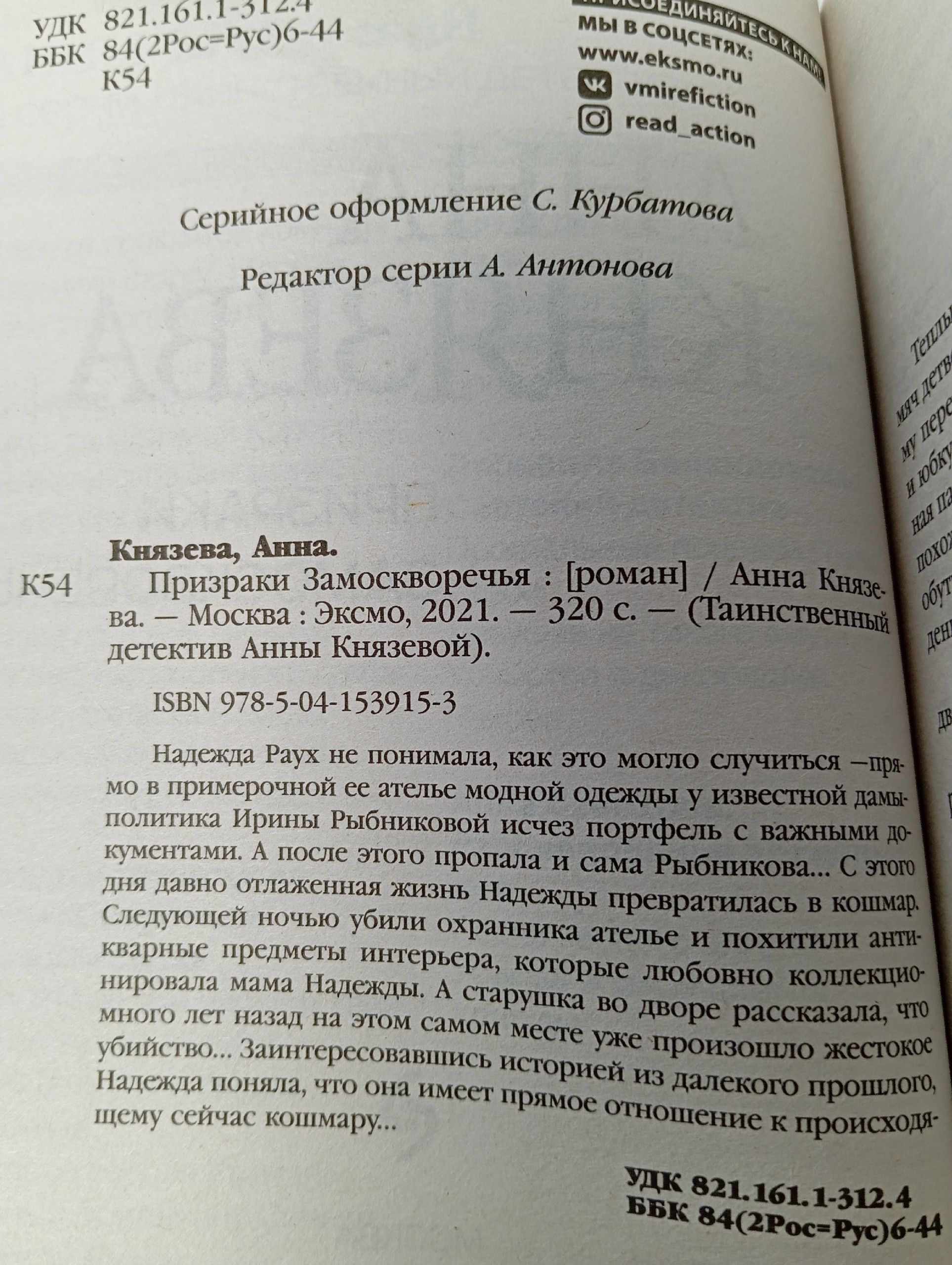 Призраки Замоскворечья