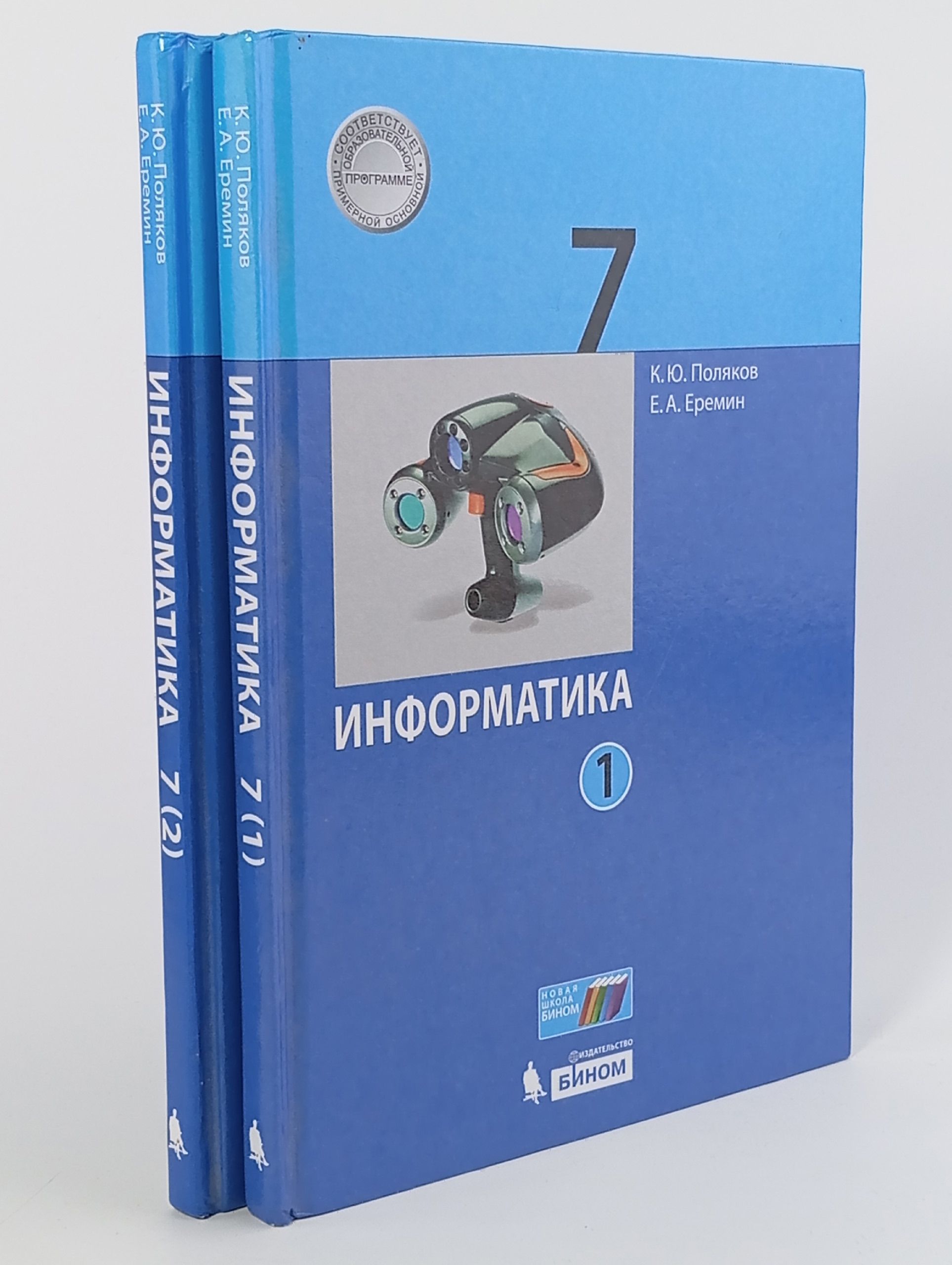 Обложка: Информатика 7 класс Учебник В 2-х частях