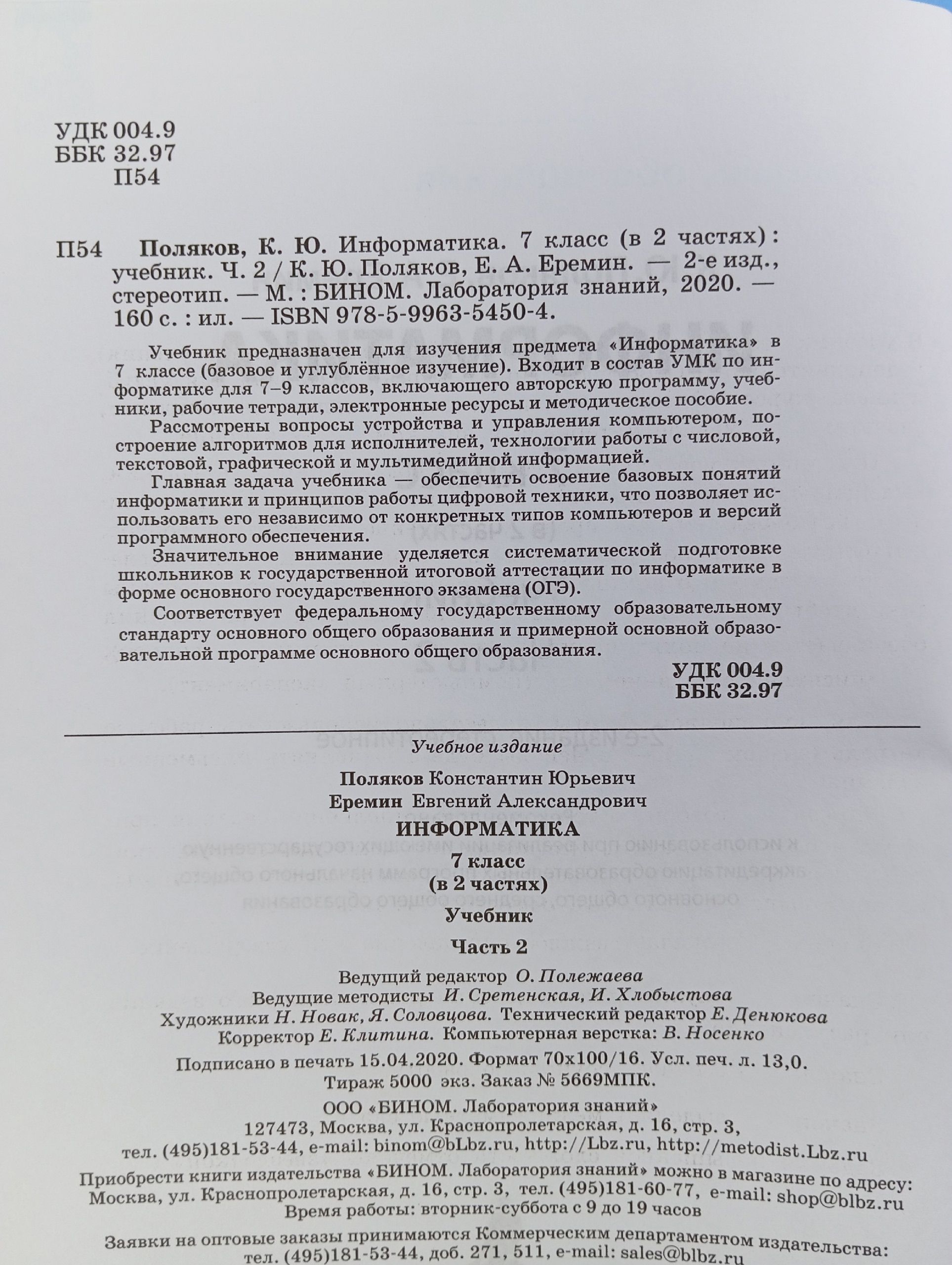 Информатика 7 класс Учебник В 2-х частях