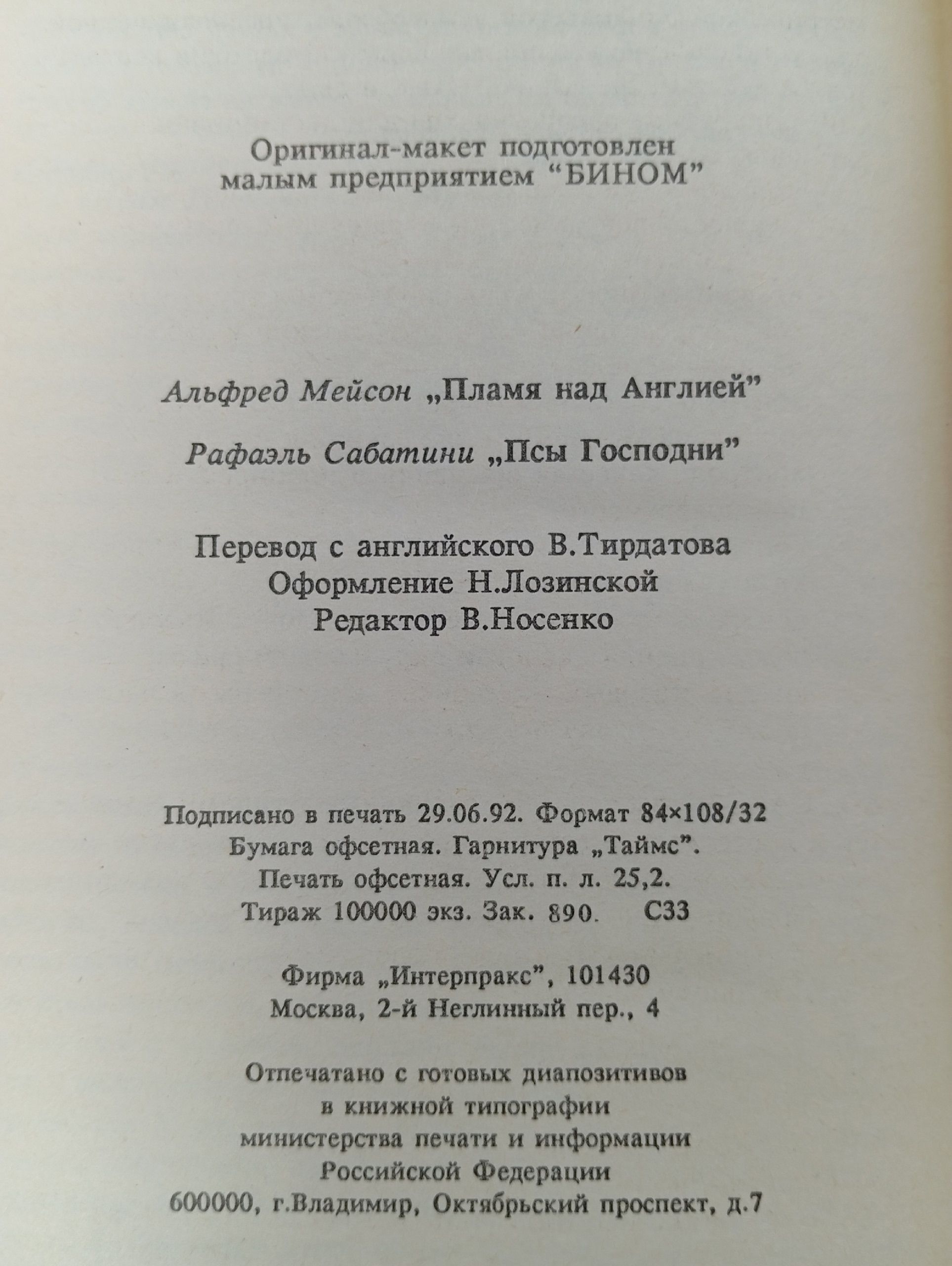 Пламя над Англией. Псы Господни