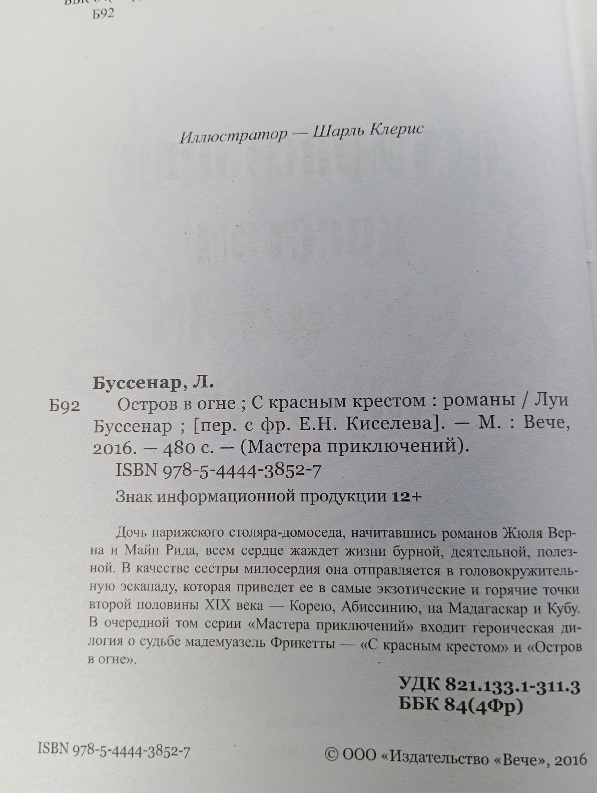 Остров в огне