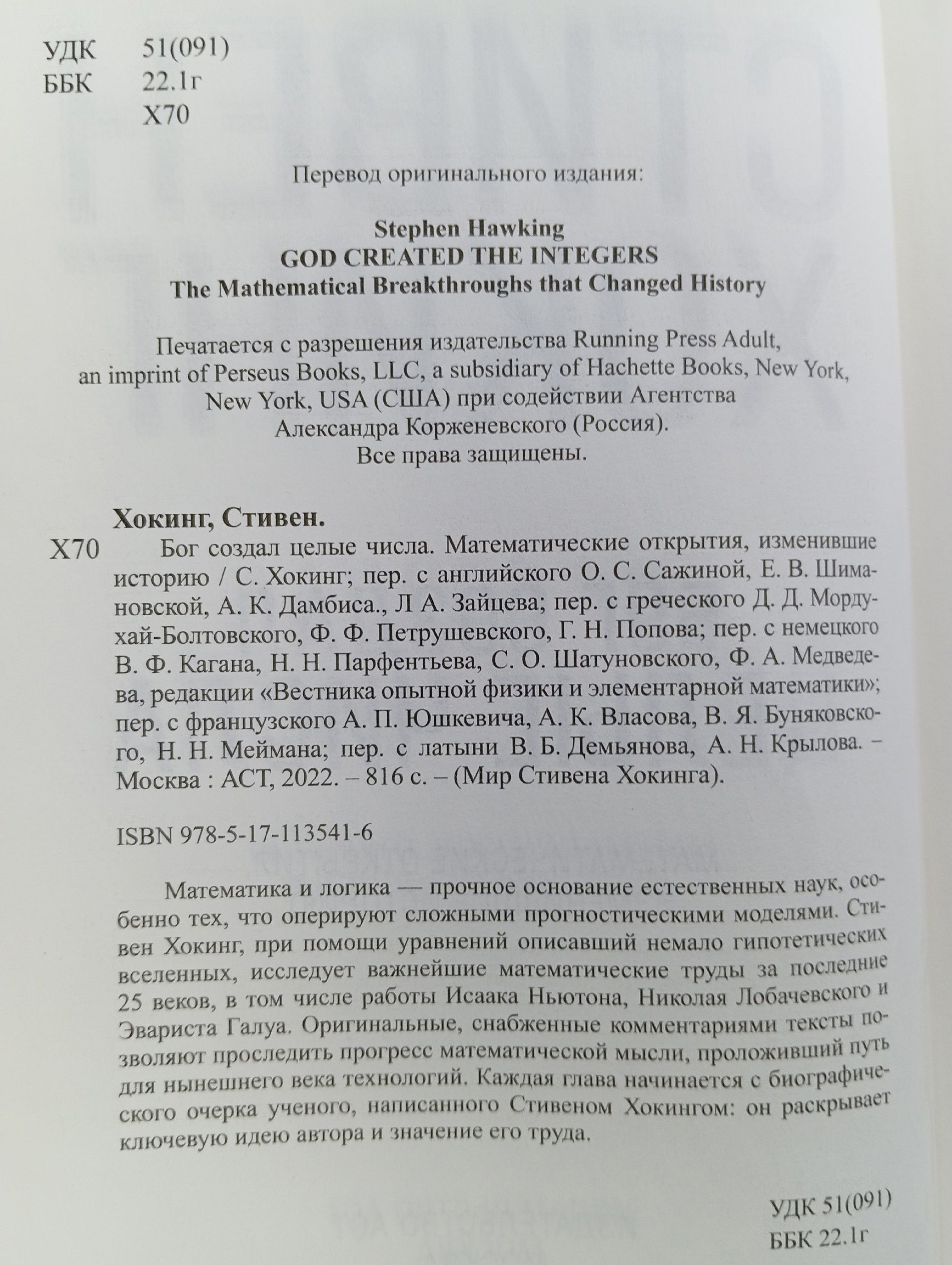 Бог создал целые числа. Математические открытия, изменившие историю