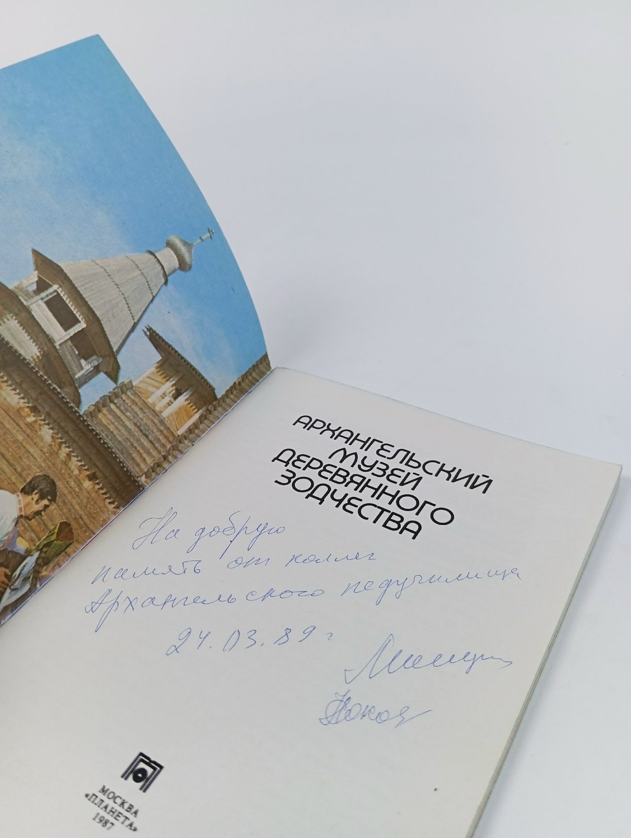 Архангельский музей деревянного зодчества