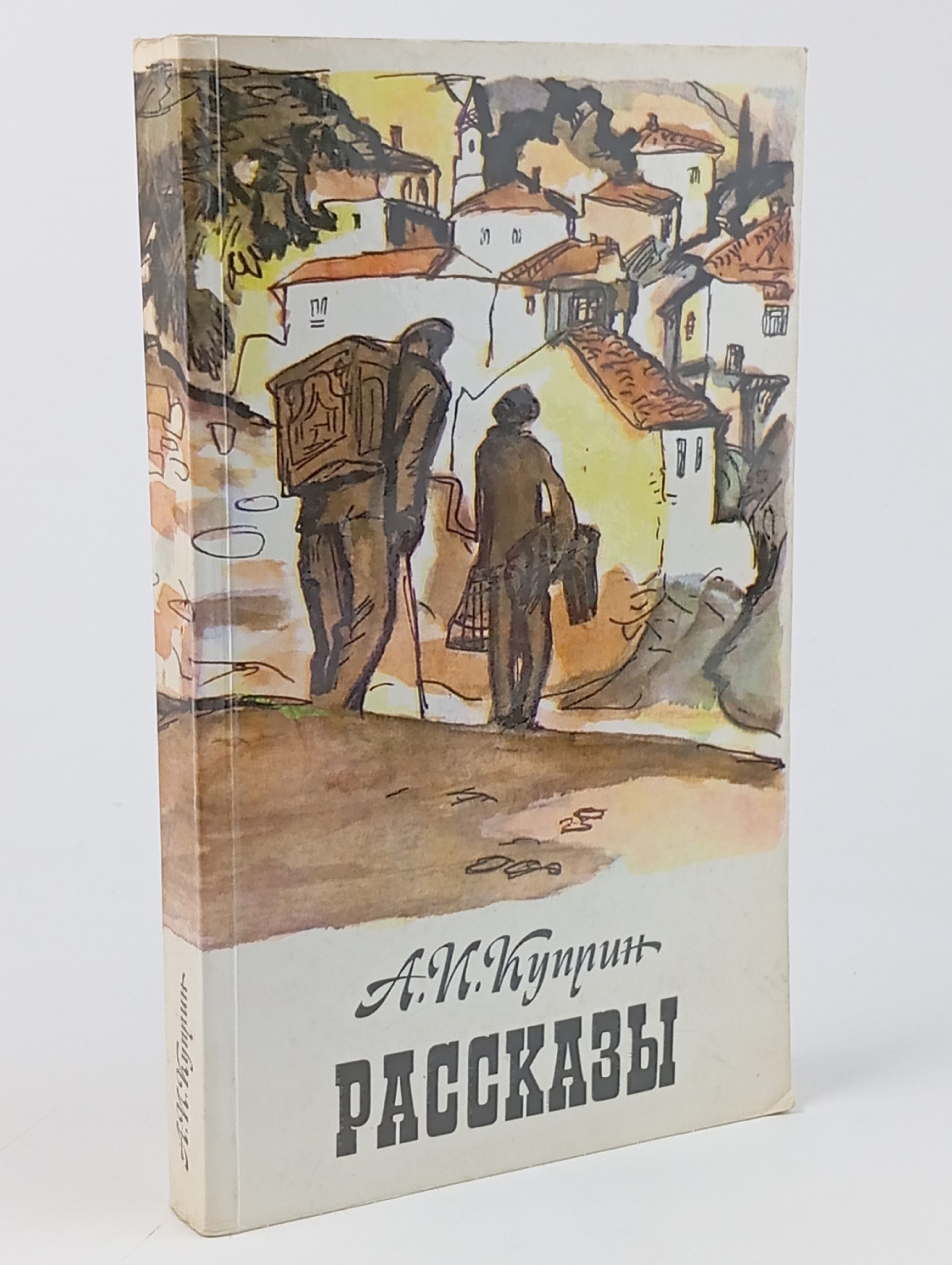 Обложка: А. И. Куприн. Рассказы