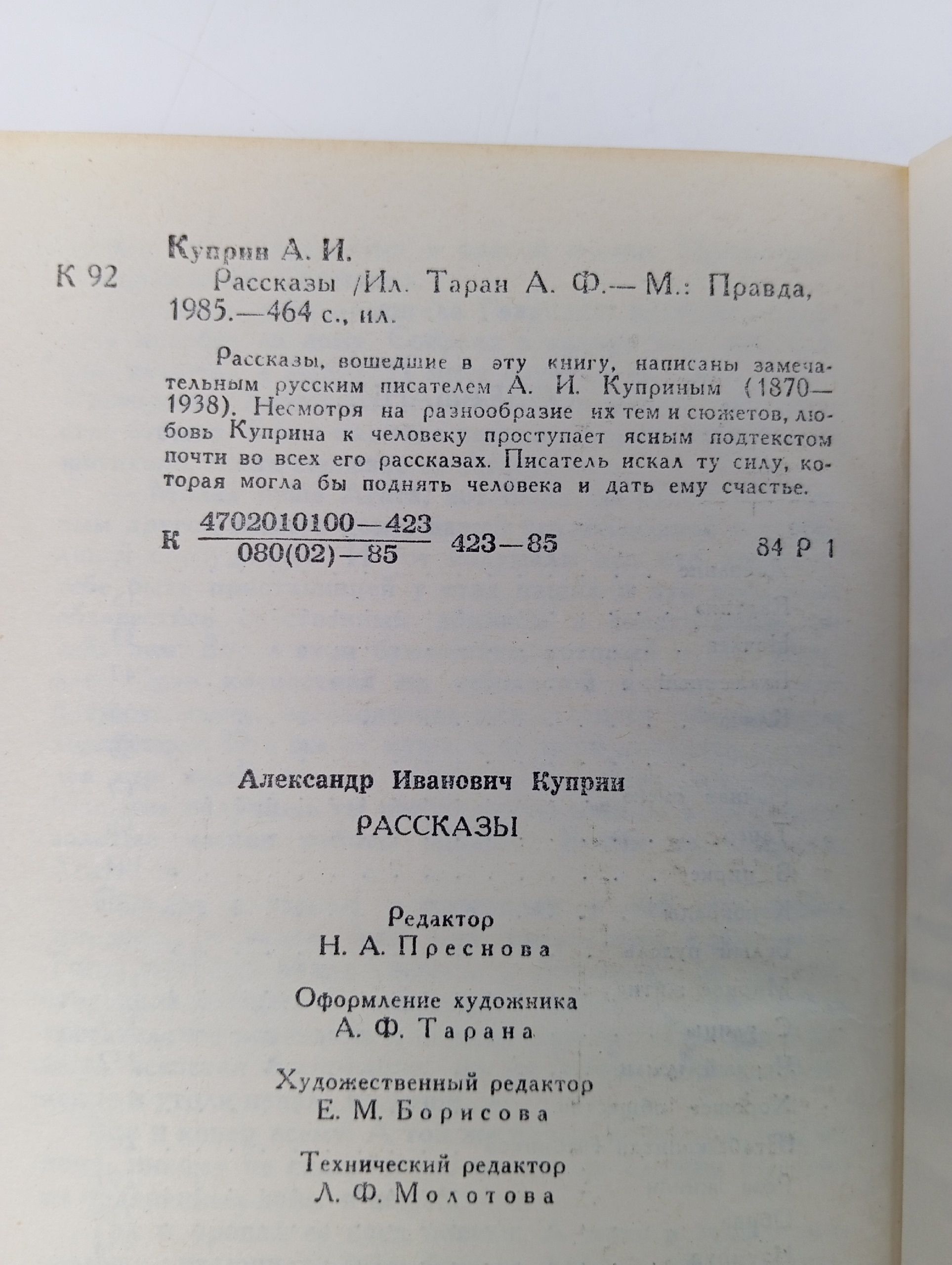 А. И. Куприн. Рассказы