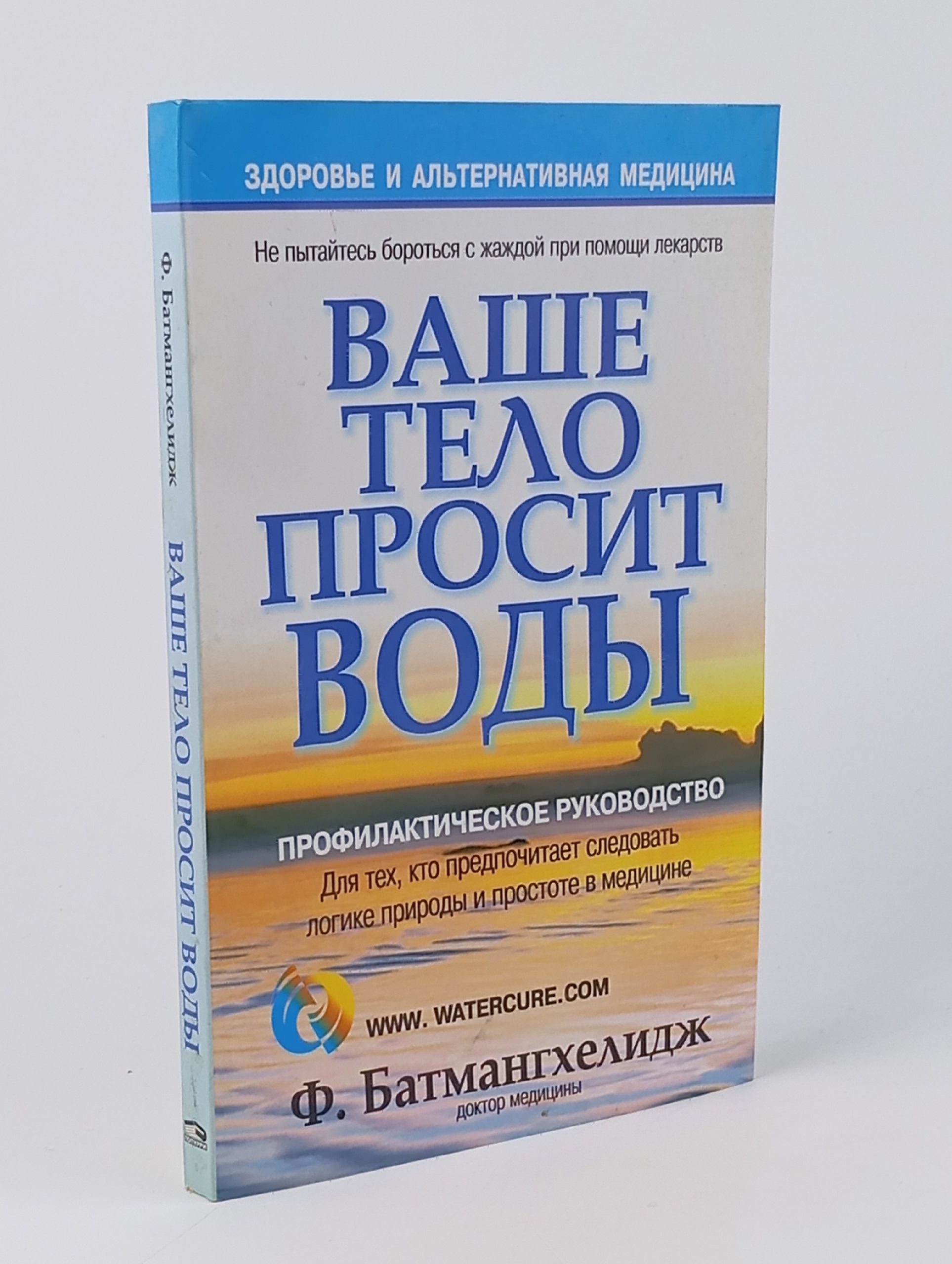Обложка: Ваше тело просит воды
