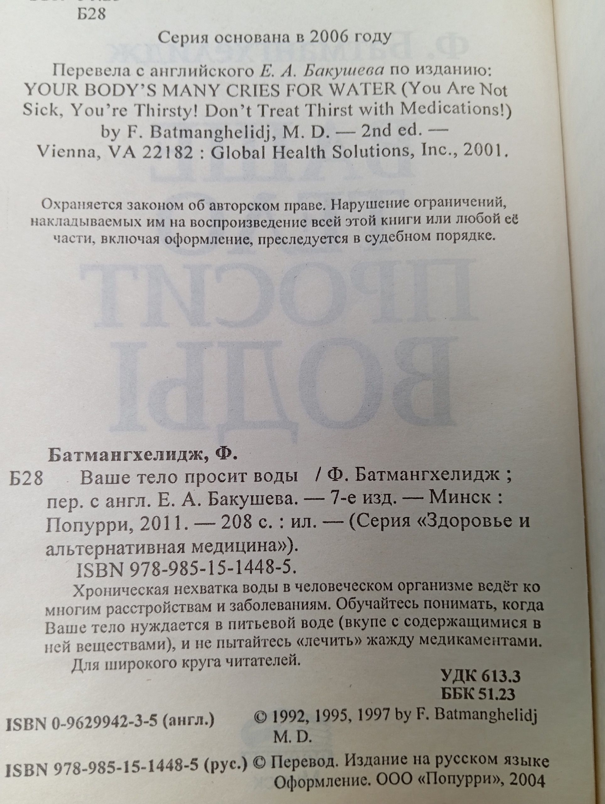 Ваше тело просит воды