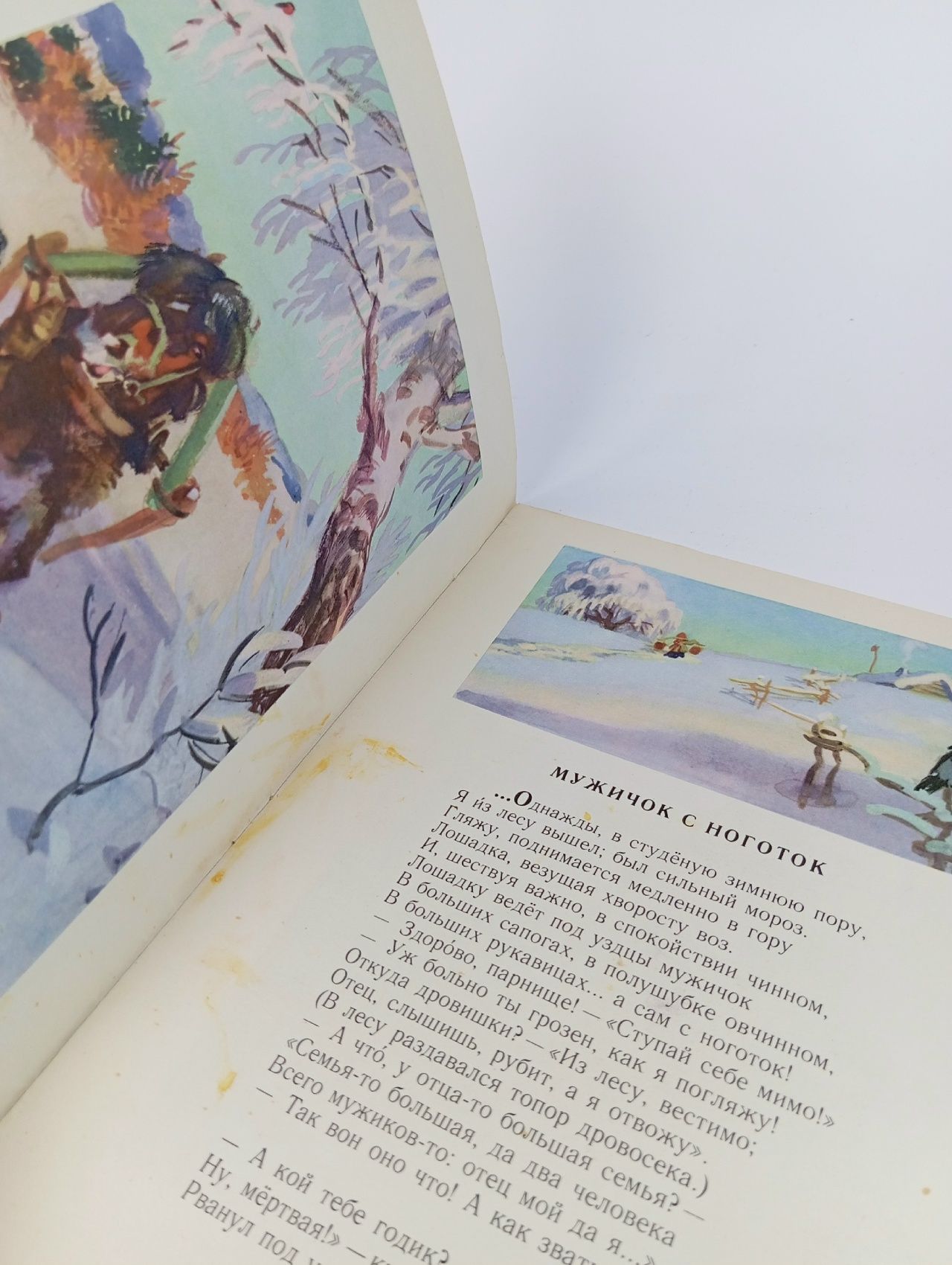 Мужичок с ноготок. Некрасов Николай Алексеевич