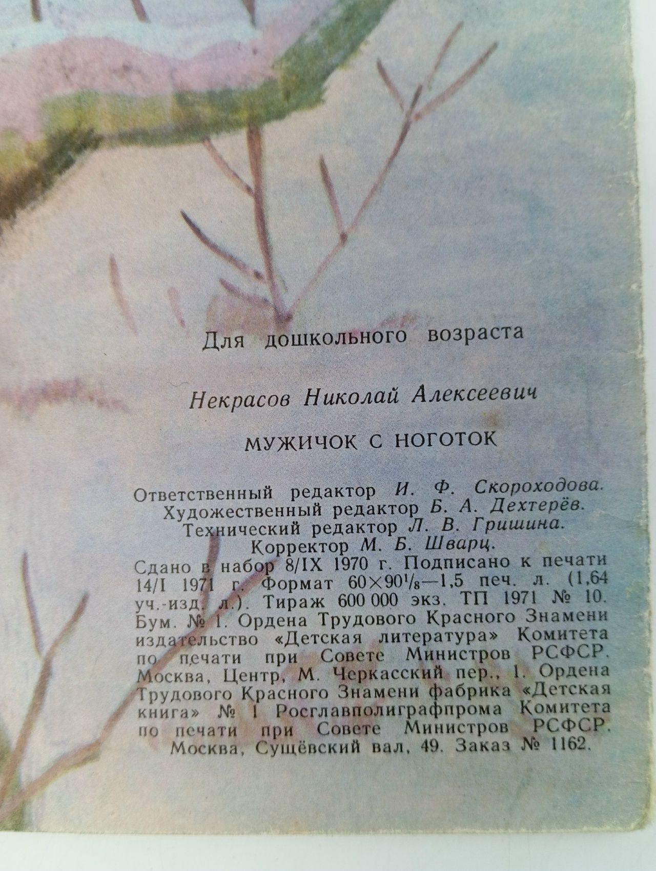 Мужичок с ноготок. Некрасов Николай Алексеевич