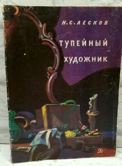 Обложка: Тупейный художник