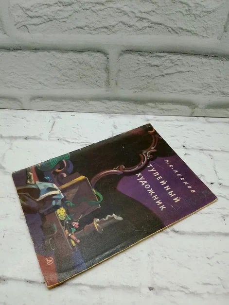 Тупейный художник