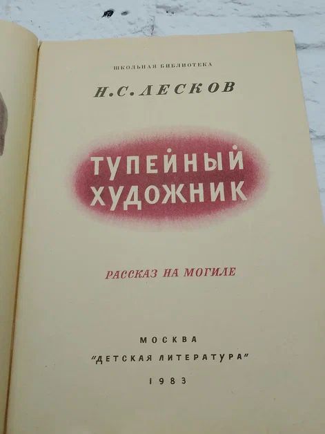 Тупейный художник