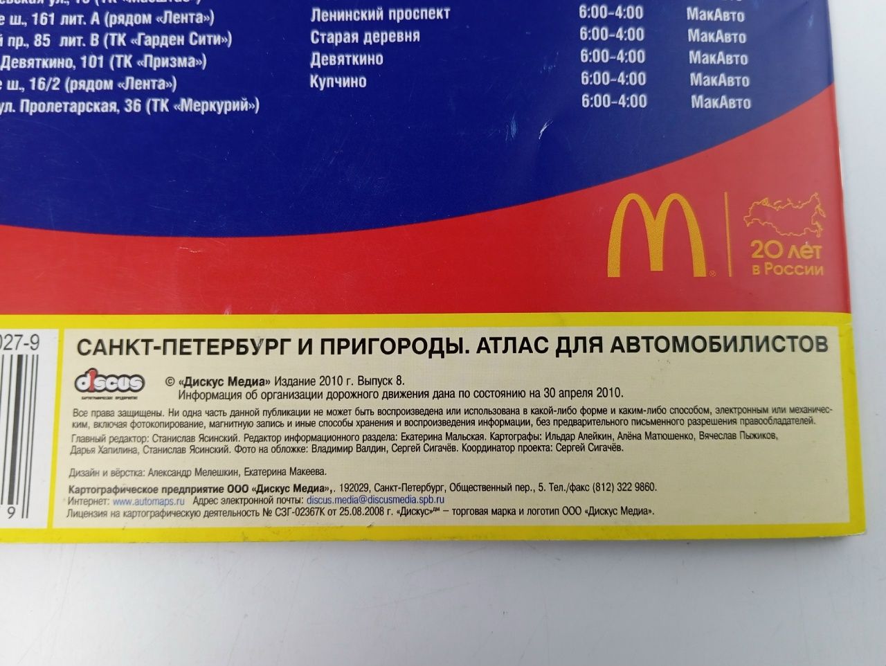 Санкт-Петербург и Пригороды. Атлас для автомобилистов