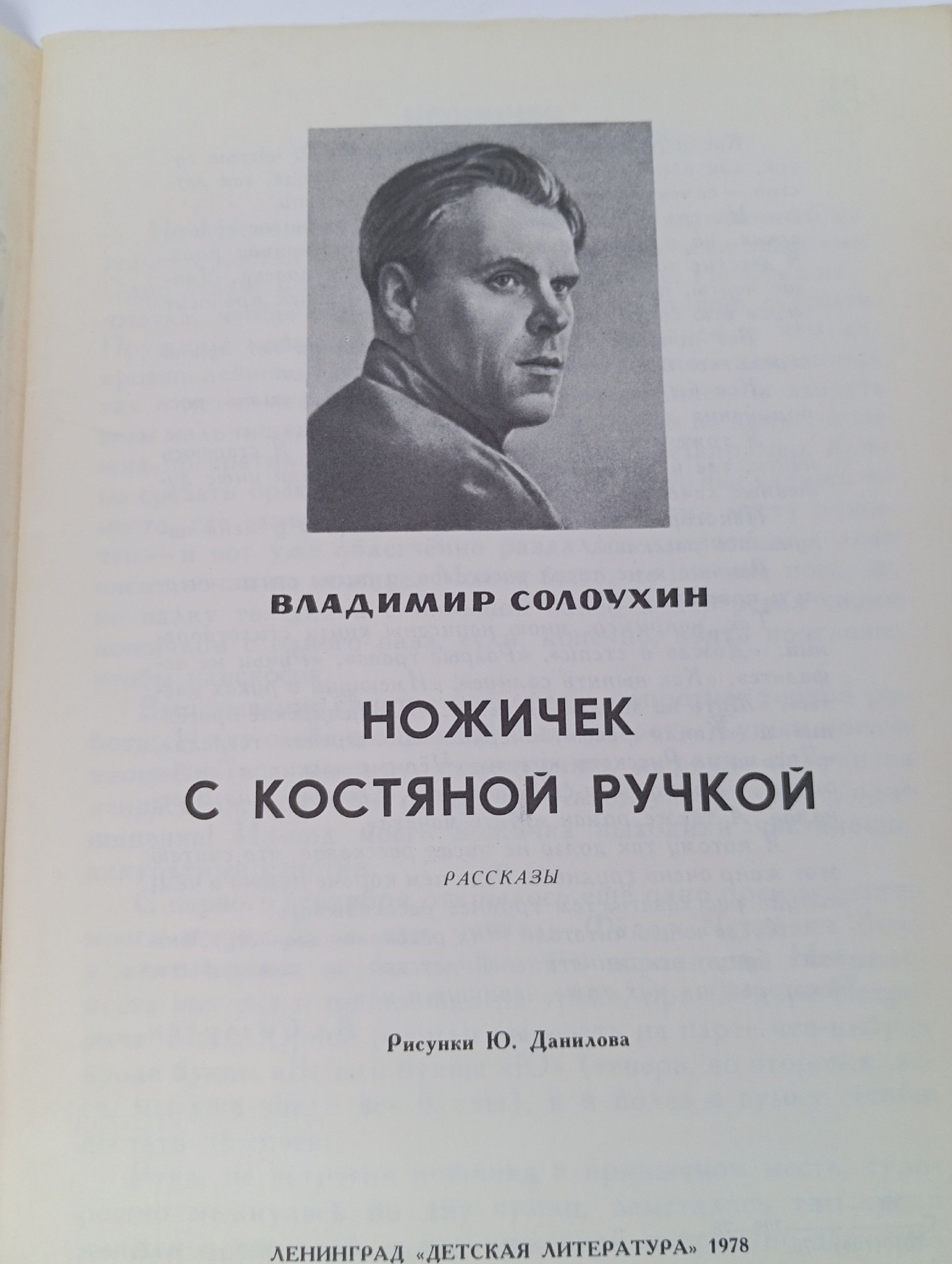 Ножичек с костяной ручкой