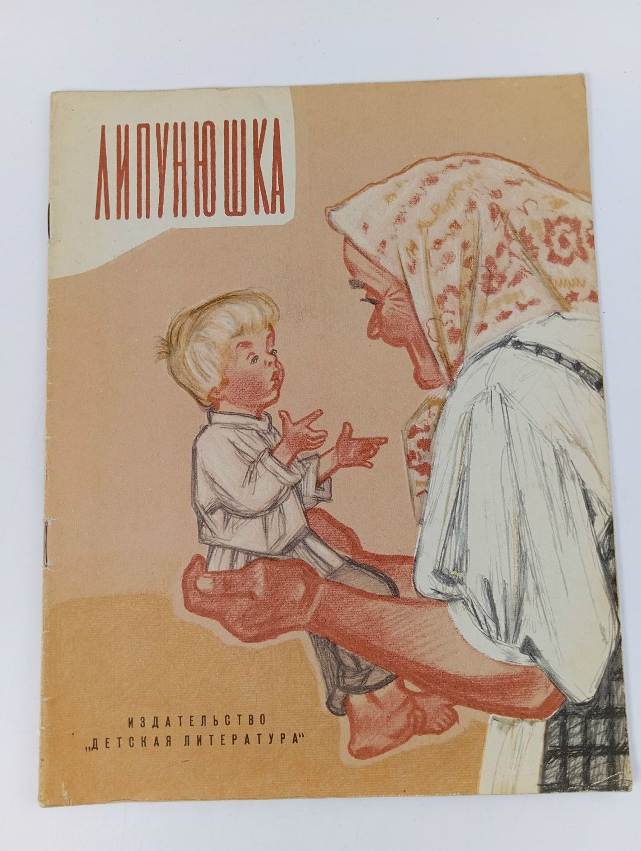 Обложка: Липунюшка. Толстой Лев Николаевич