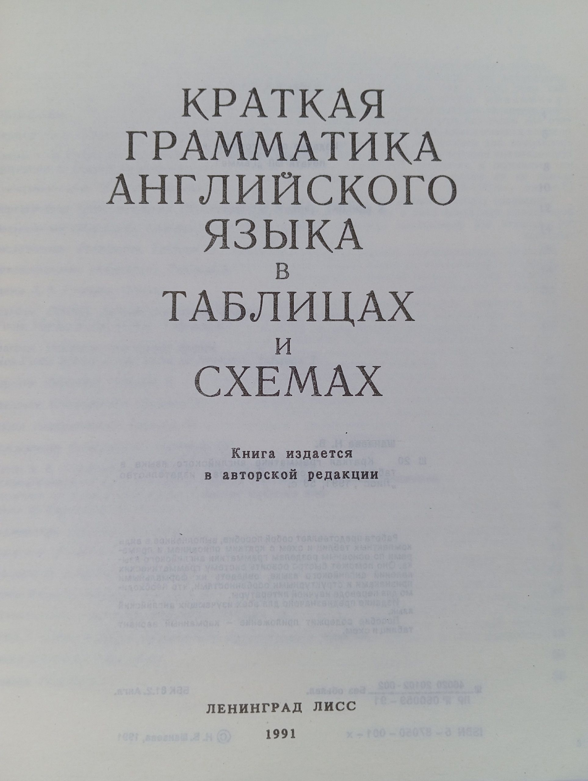 Краткая грамматика английского языка в таблицах и схемах