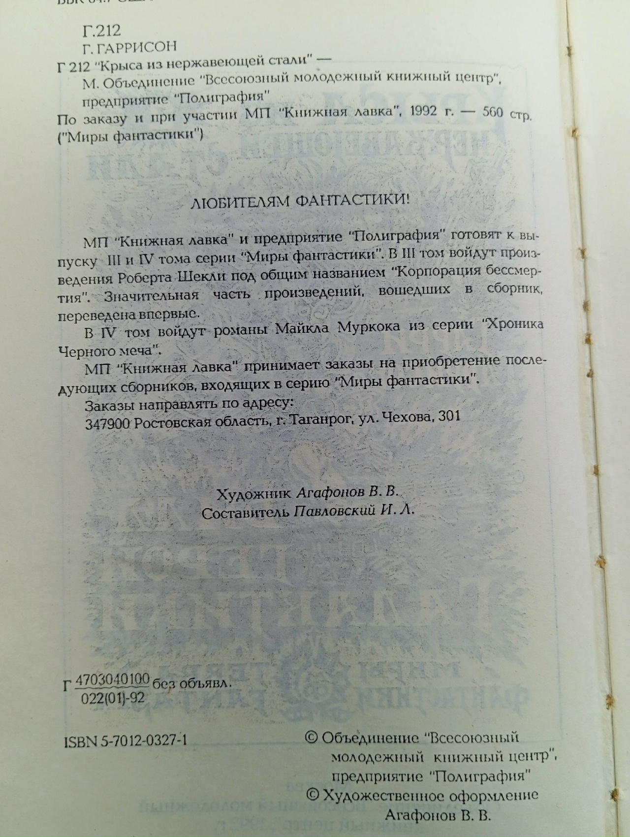 Гарри Гаррисон. Миры фантастики. В двух книгах. Книга 2."Крыса из нержавеющей стали"