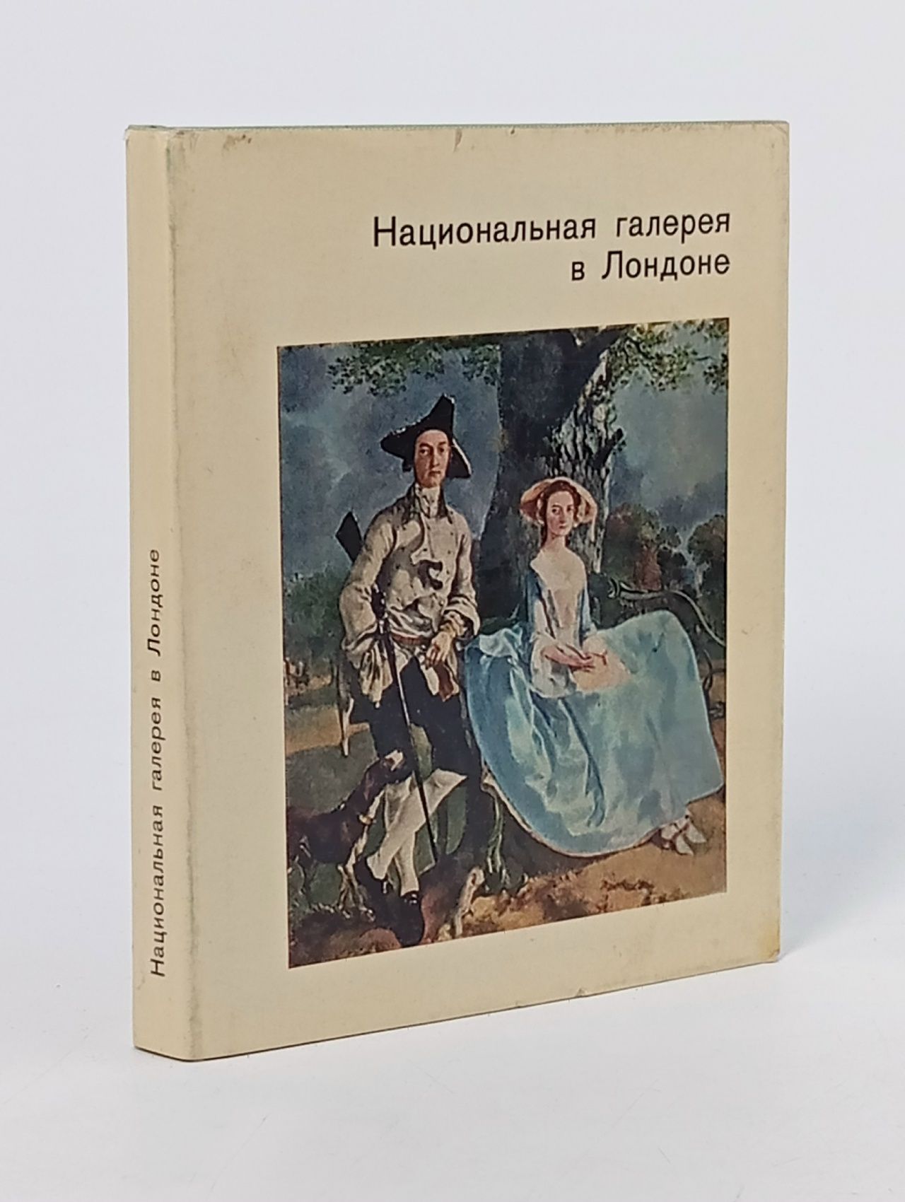Обложка: Национальная галерея в Лондоне