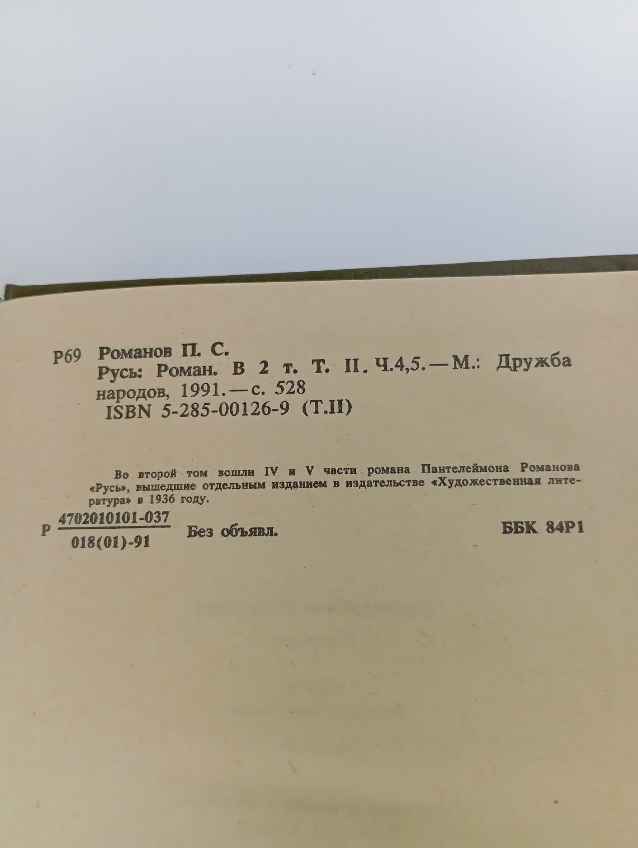 Русь. В двух томах. Том 2
