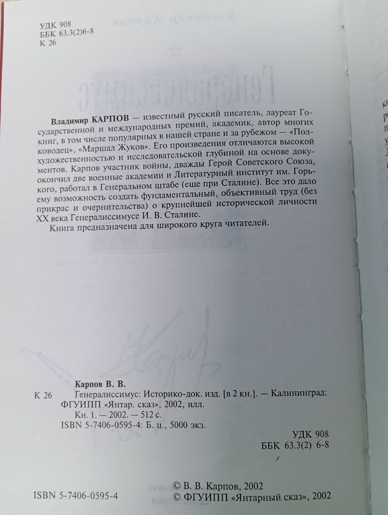 Генералиссимус (комплект из 2 книг). Владимир Карпов