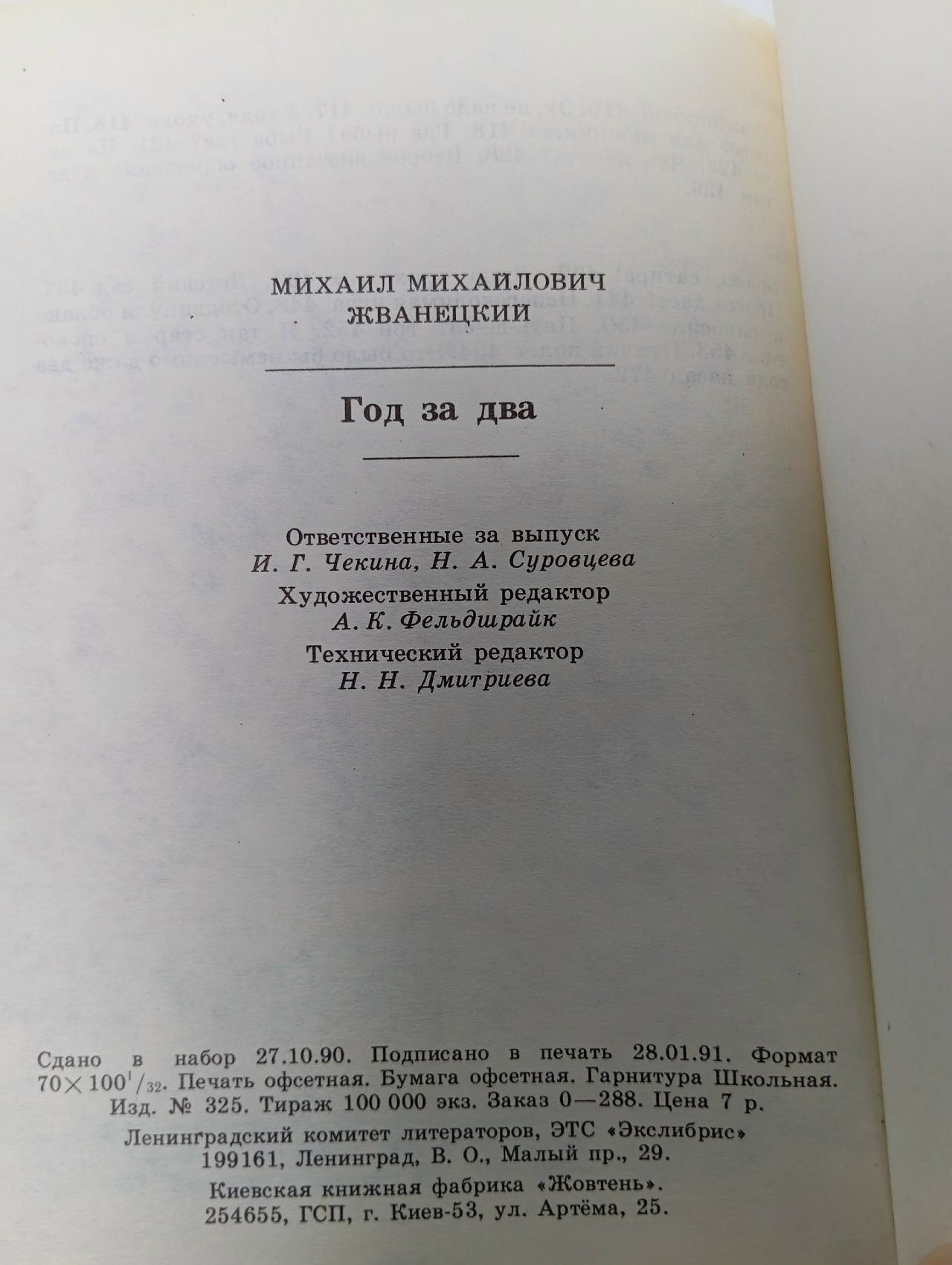 Год за два
