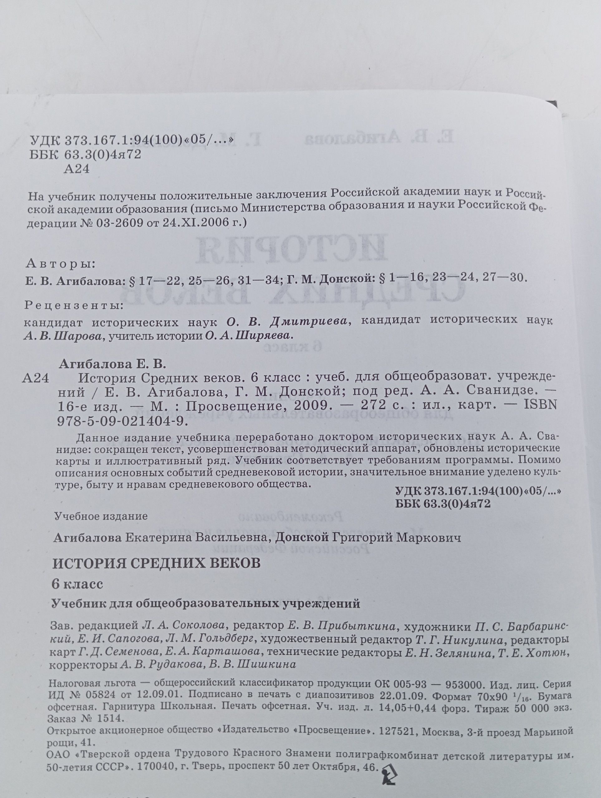 История средних веков. 6 класс